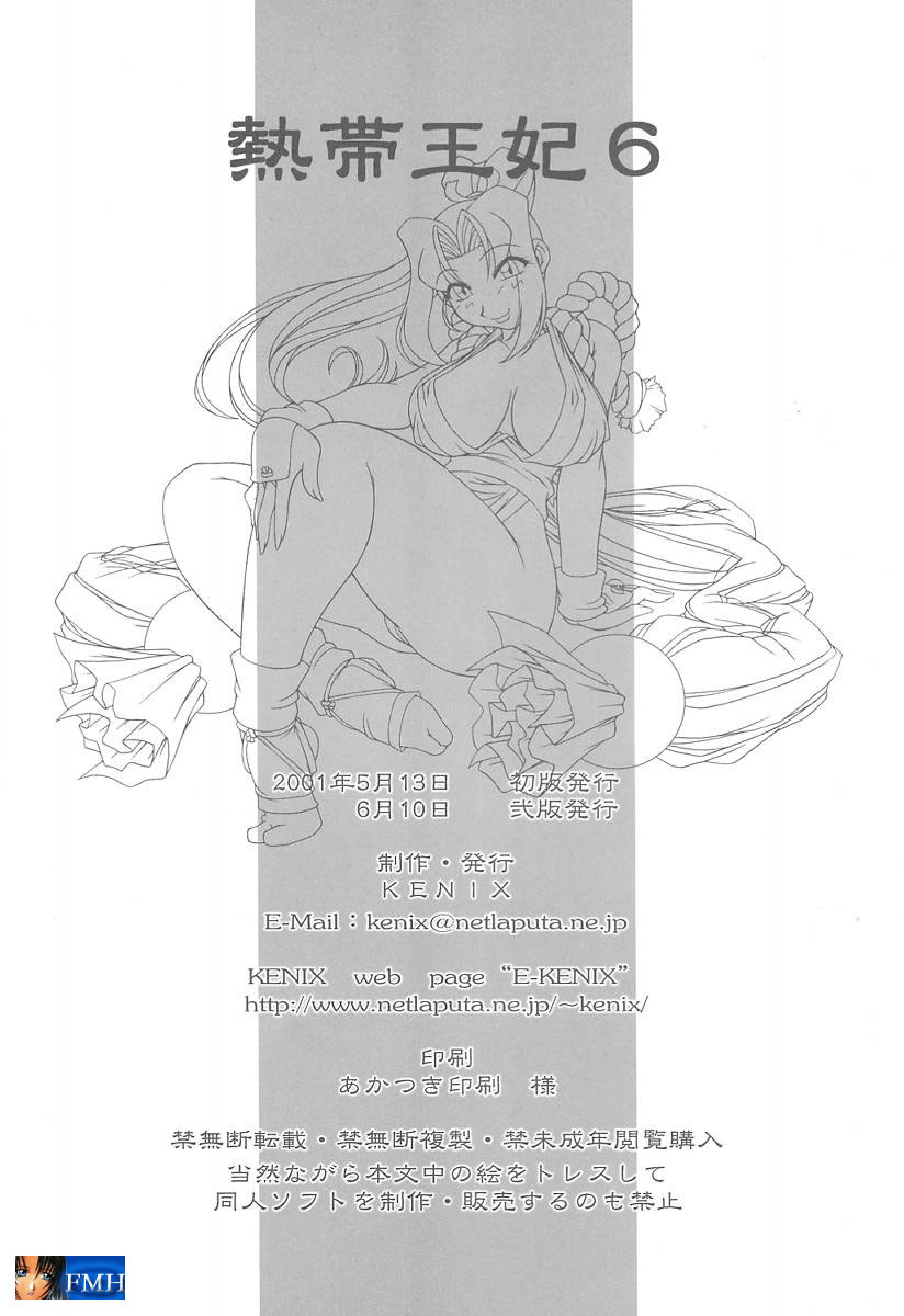 [KENIX (にんにん！)] 熱帯王妃6 (キング・オブ・ファイターズ) [英訳]
