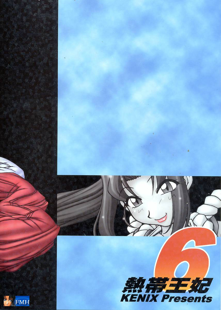 [KENIX (にんにん！)] 熱帯王妃6 (キング・オブ・ファイターズ) [英訳]