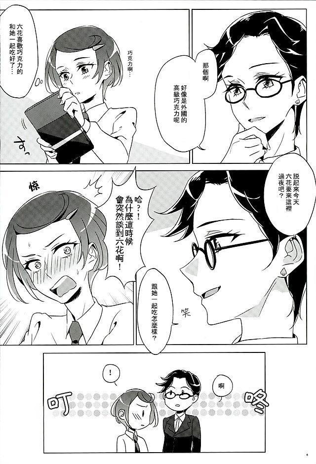 (C89) [ワールドオブピュア (ネゴム)] 六花はこう見えて夜になるとエロくなるんだよ? (ドキドキ！プリキュア) [中国翻訳]