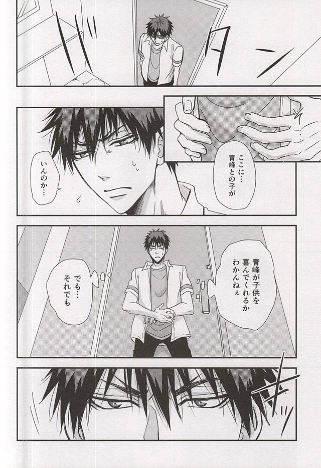 (C88) [トキワzone (成馬なる)] marry me (黒子のバスケ)