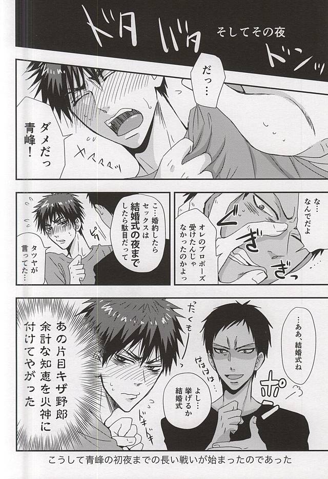 (C88) [トキワzone (成馬なる)] marry me (黒子のバスケ)