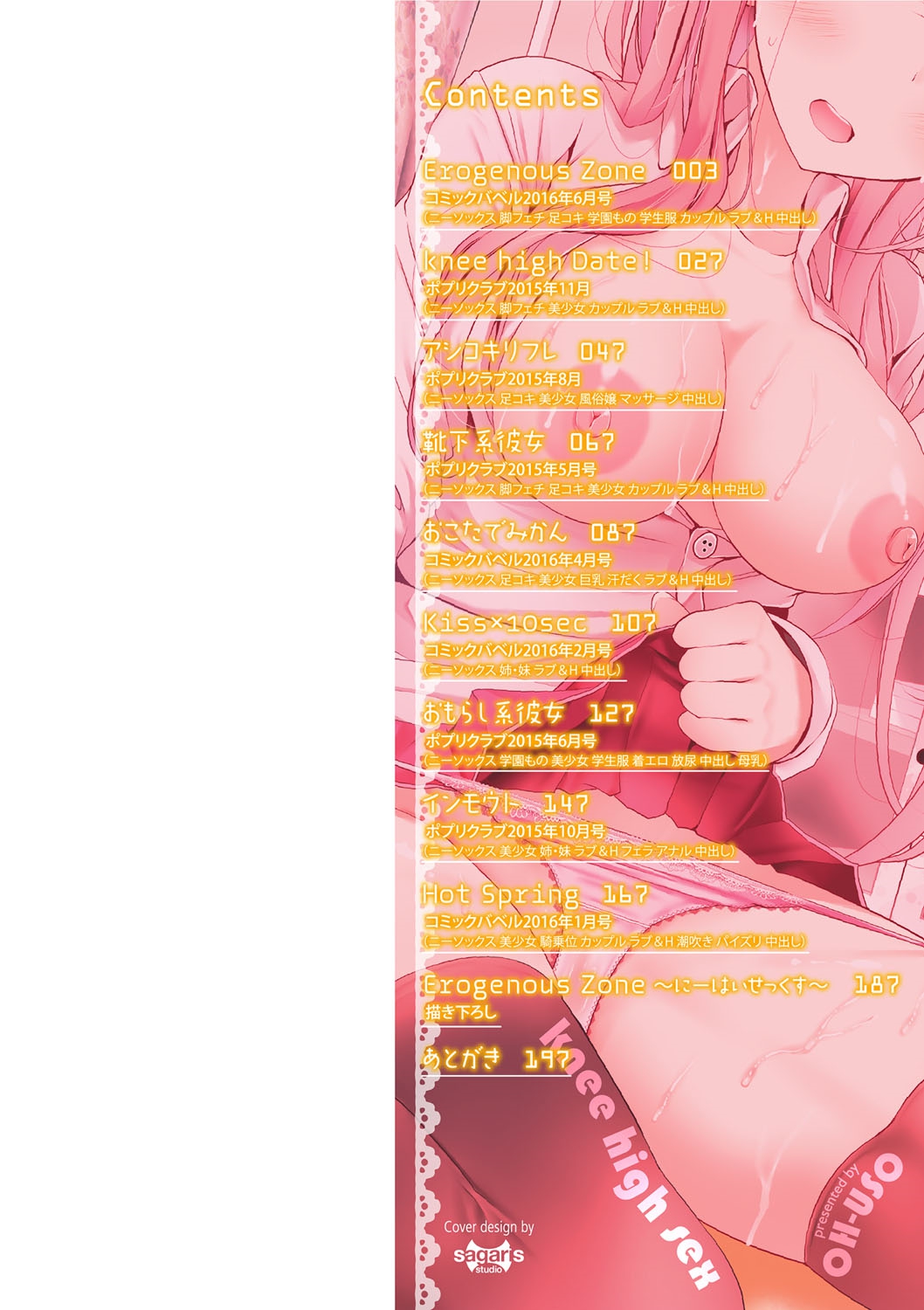 [大嘘] にーはいせっくす [DL版]