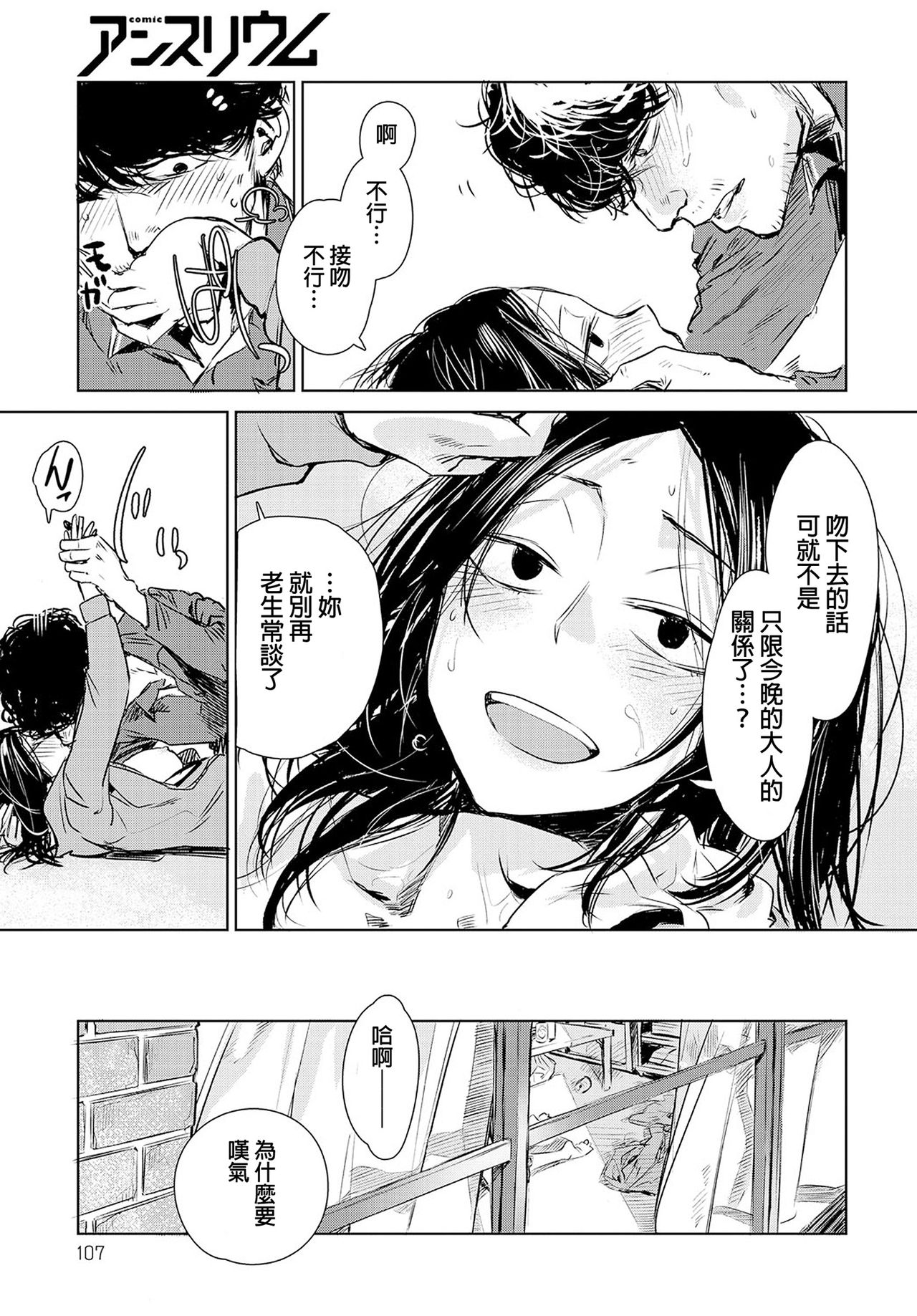 [幾花にいろ] 軟着地 (COMIC アンスリウム 2016年5月号) [中国翻訳]