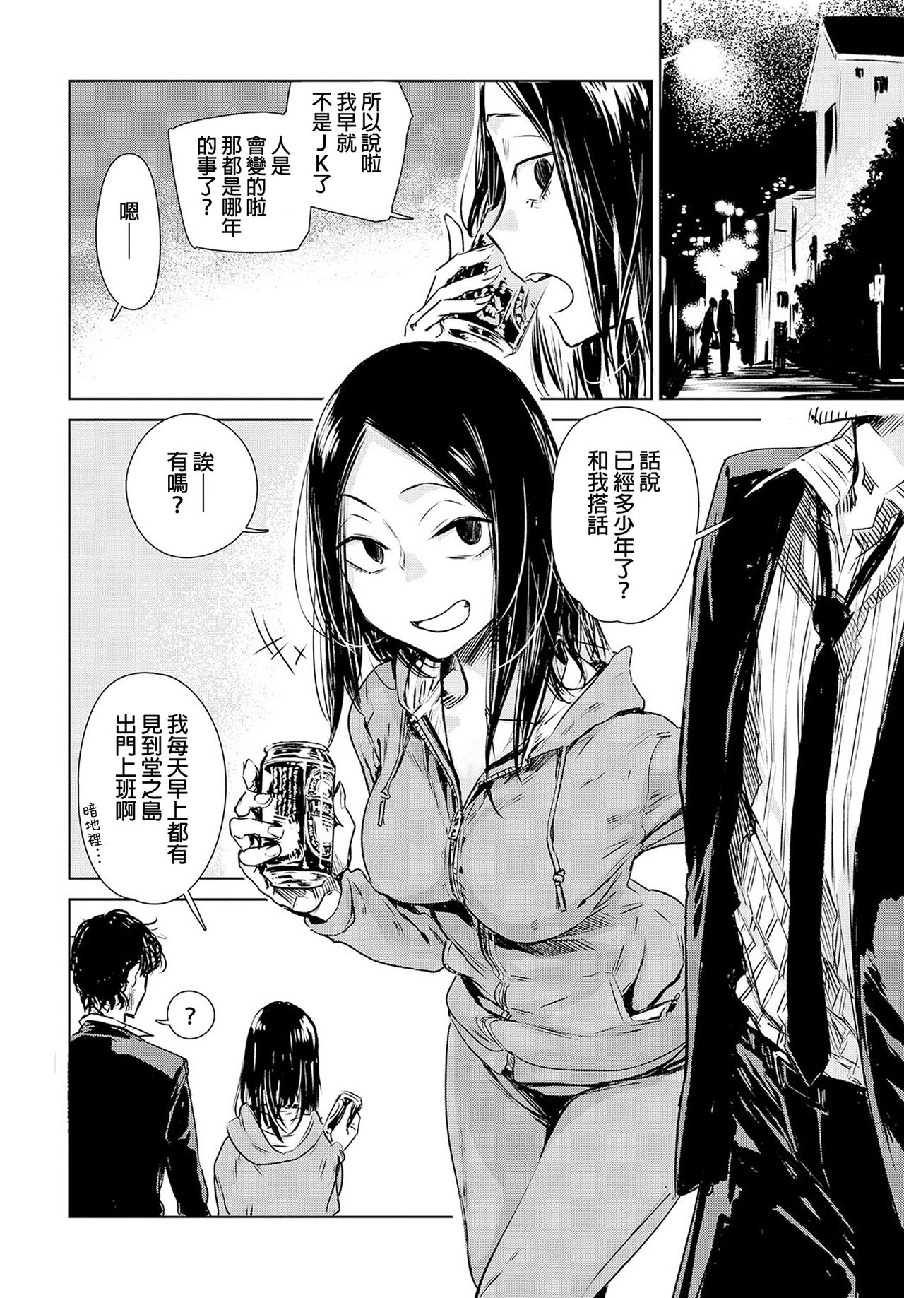 [幾花にいろ] 軟着地 (COMIC アンスリウム 2016年5月号) [中国翻訳]