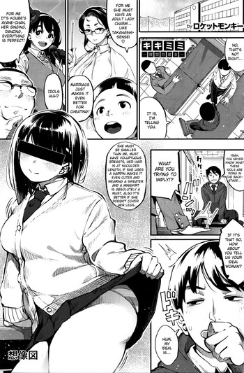 [ロケットモンキー] キキミミ ～理想の彼女～ (コミックホットミルク 2016年4月号) [英訳]