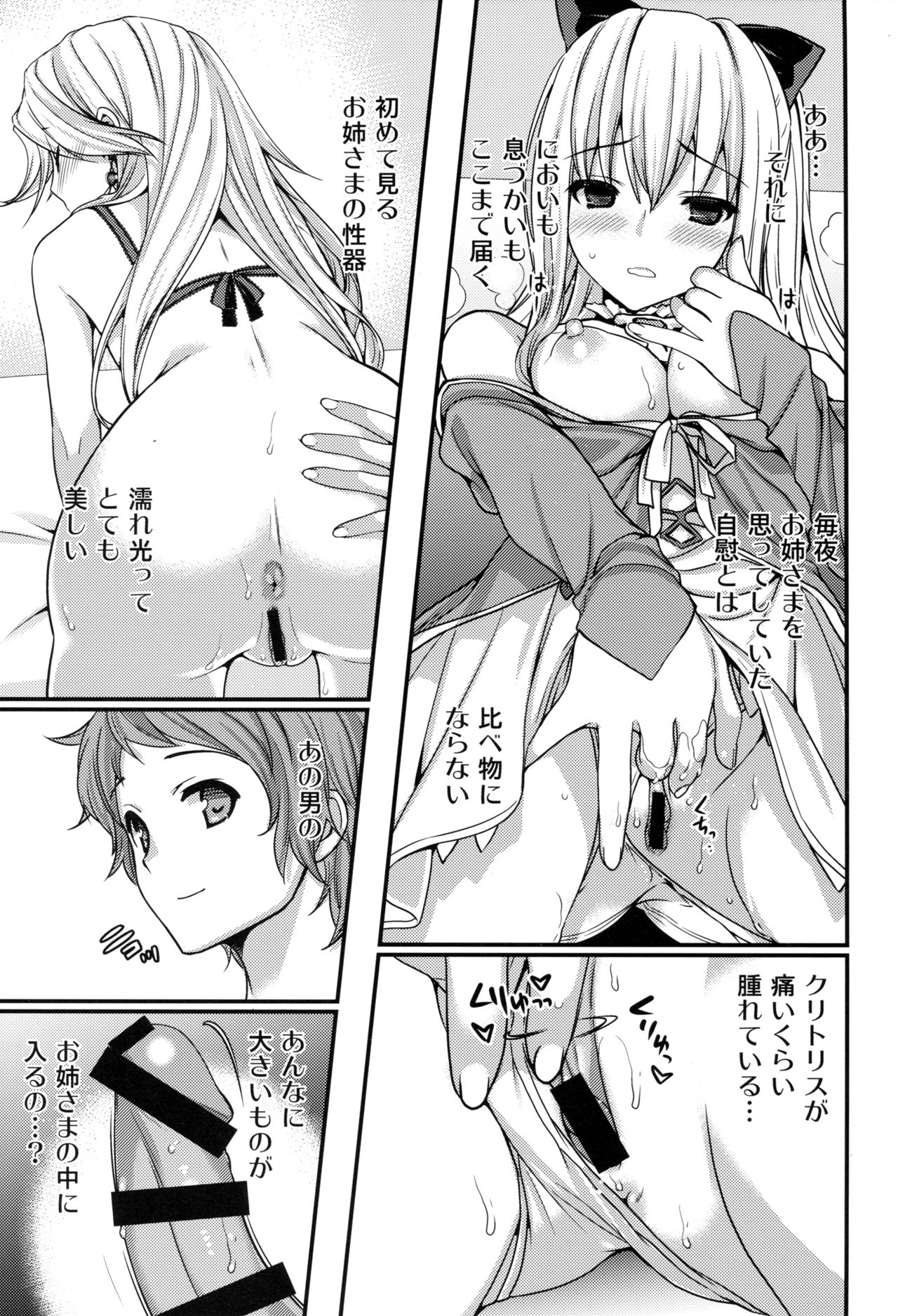 (C89) [恋愛漫画家 (鳴瀬ひろふみ)] カタリナお姉さまの処女を散らした野良騎空士に再教育を! (グランブルーファンタジー)