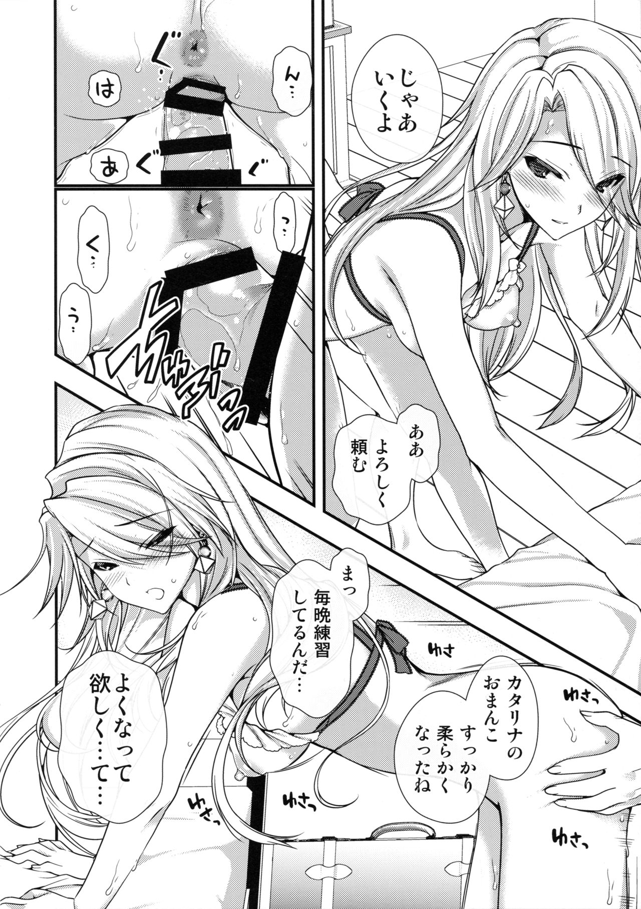 (C89) [恋愛漫画家 (鳴瀬ひろふみ)] カタリナお姉さまの処女を散らした野良騎空士に再教育を! (グランブルーファンタジー)