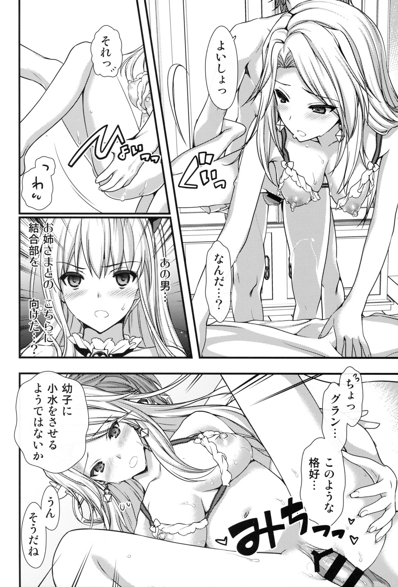 (C89) [恋愛漫画家 (鳴瀬ひろふみ)] カタリナお姉さまの処女を散らした野良騎空士に再教育を! (グランブルーファンタジー)