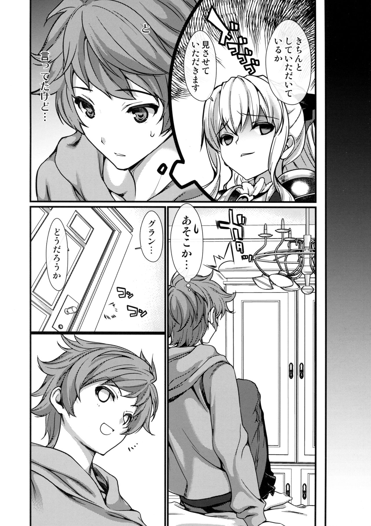 (C89) [恋愛漫画家 (鳴瀬ひろふみ)] カタリナお姉さまの処女を散らした野良騎空士に再教育を! (グランブルーファンタジー)