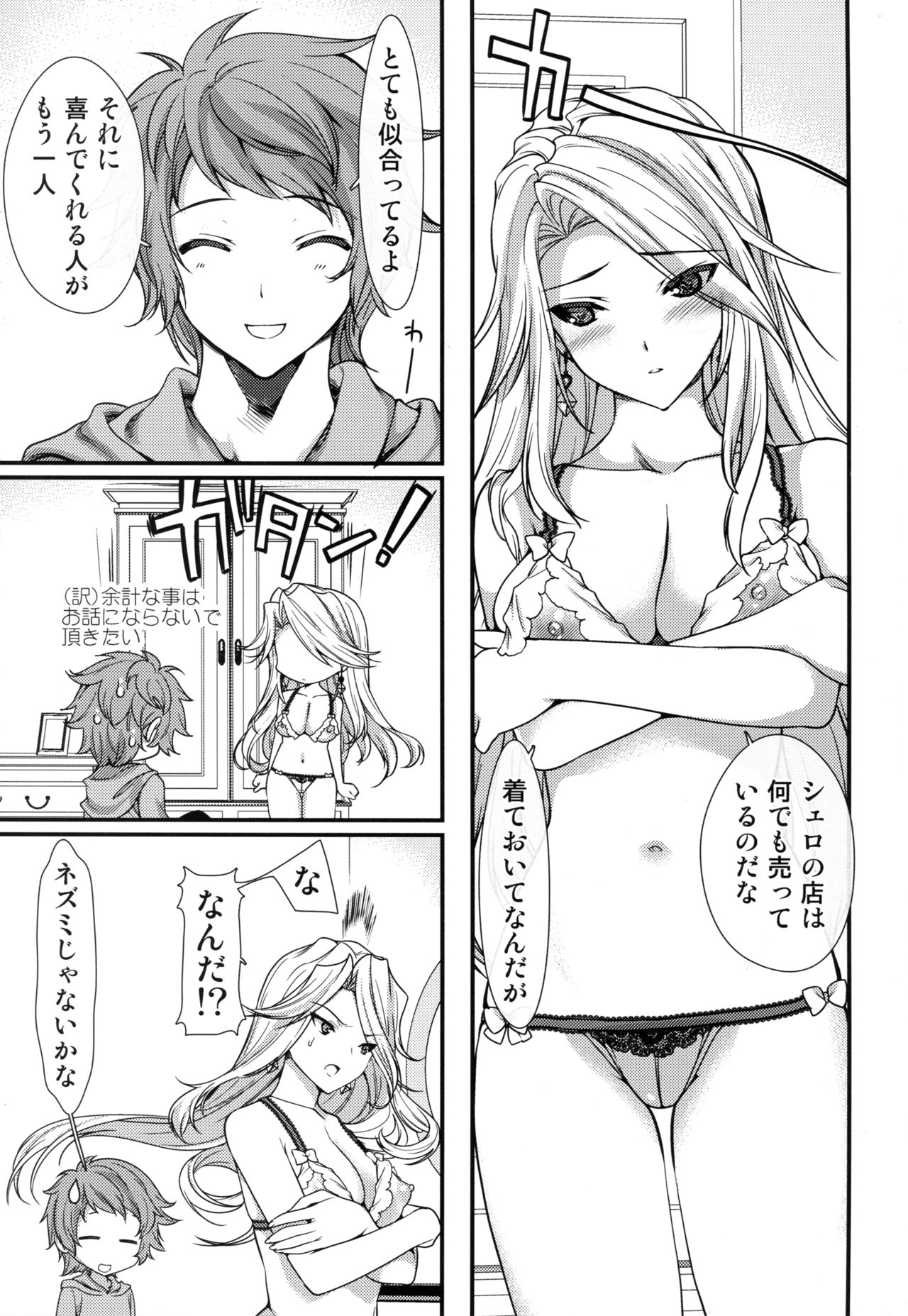 (C89) [恋愛漫画家 (鳴瀬ひろふみ)] カタリナお姉さまの処女を散らした野良騎空士に再教育を! (グランブルーファンタジー)