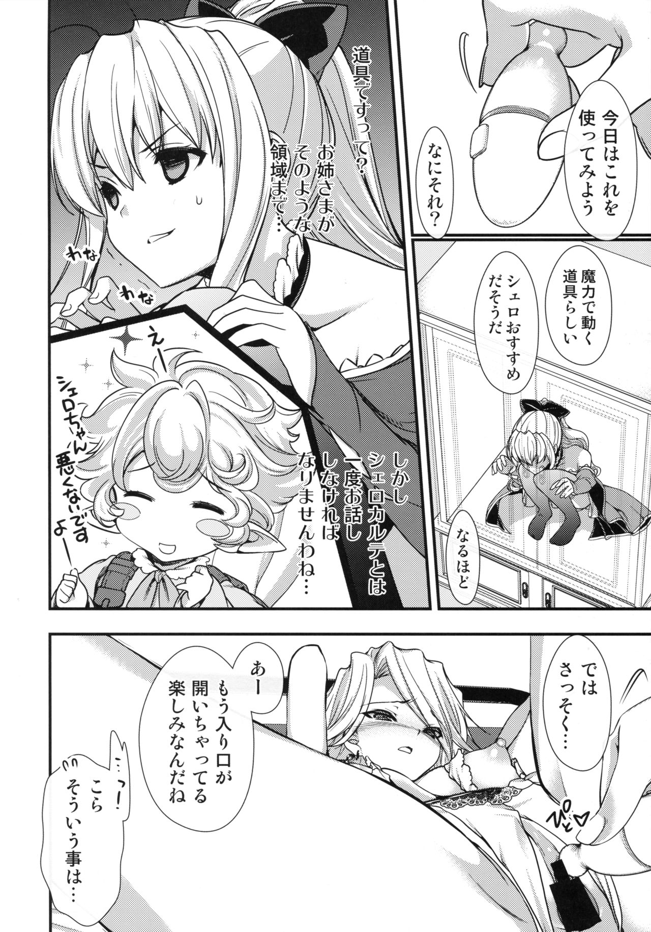 (C89) [恋愛漫画家 (鳴瀬ひろふみ)] カタリナお姉さまの処女を散らした野良騎空士に再教育を! (グランブルーファンタジー)