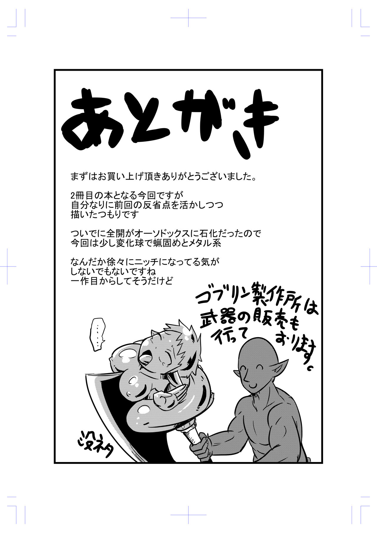 [節] カタメダンジョン2