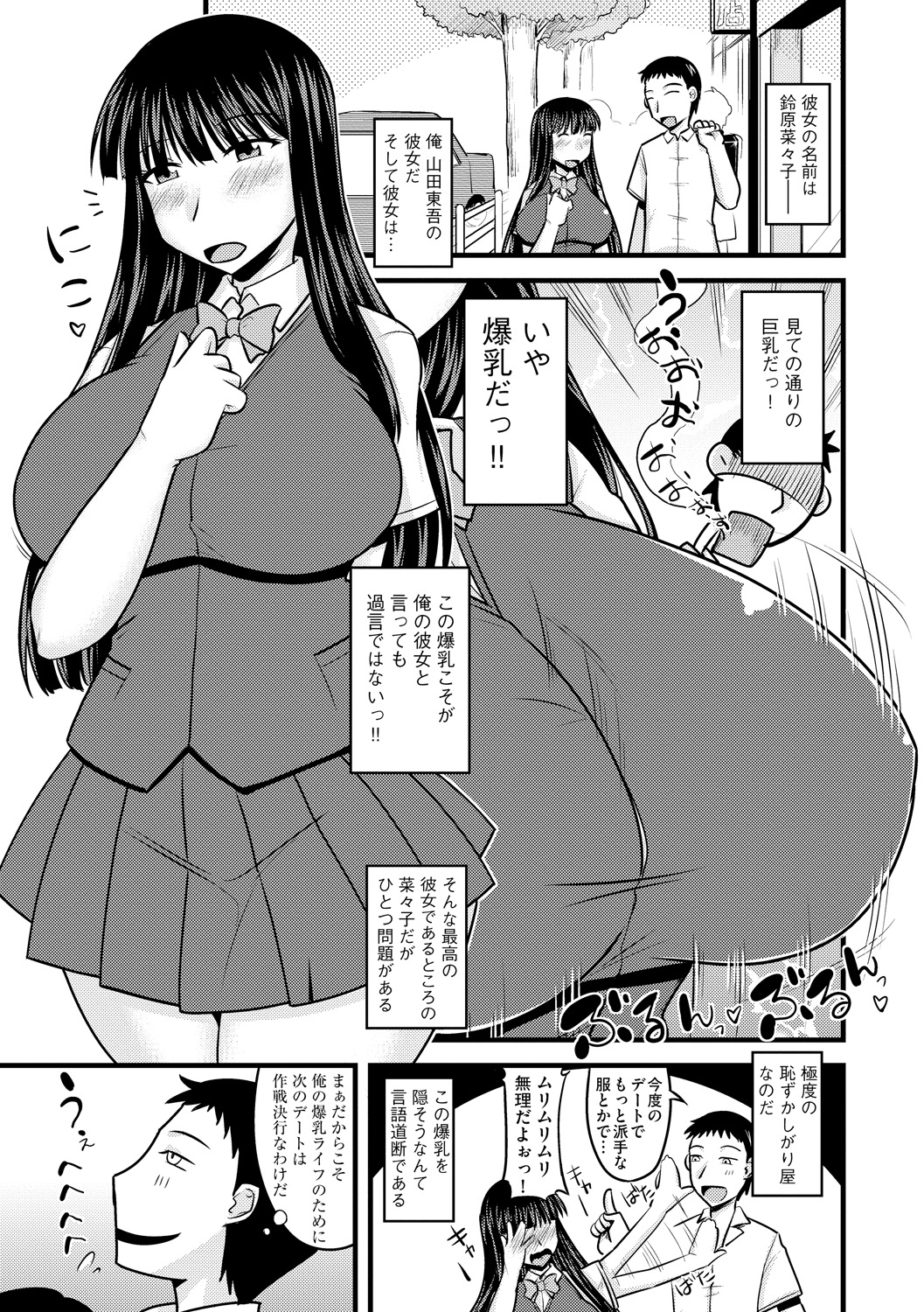 [神宮小川] ゆる乳娘 [DL版]