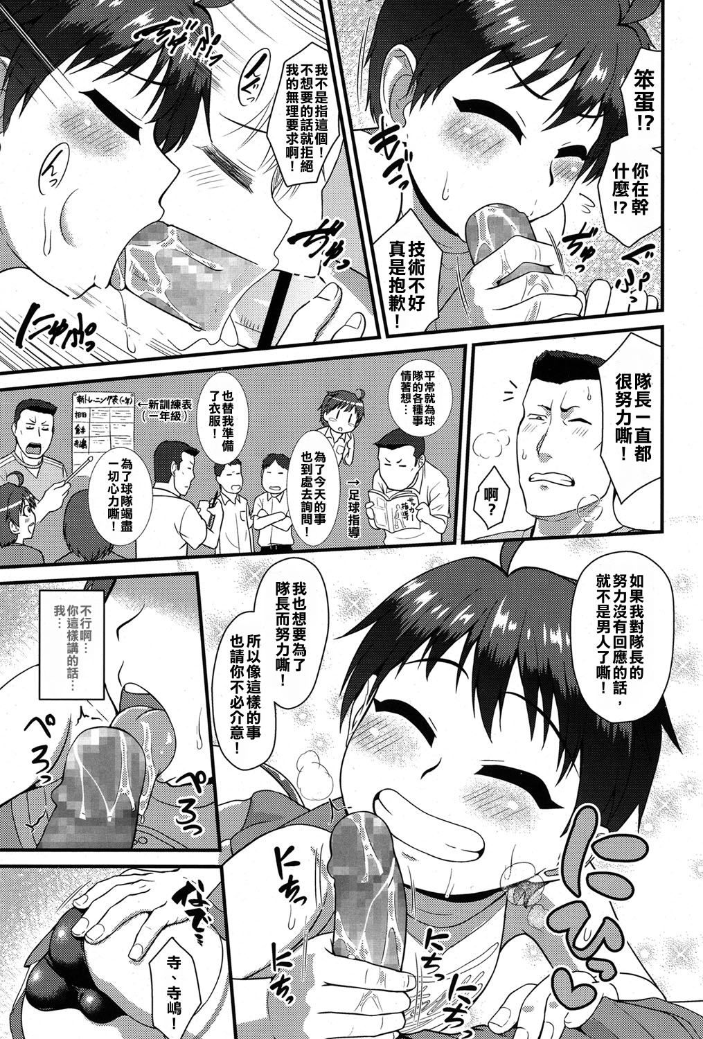 [凪市] キャプテンファイト! (好色少年 Vol.06) [中国翻訳] [DL版]