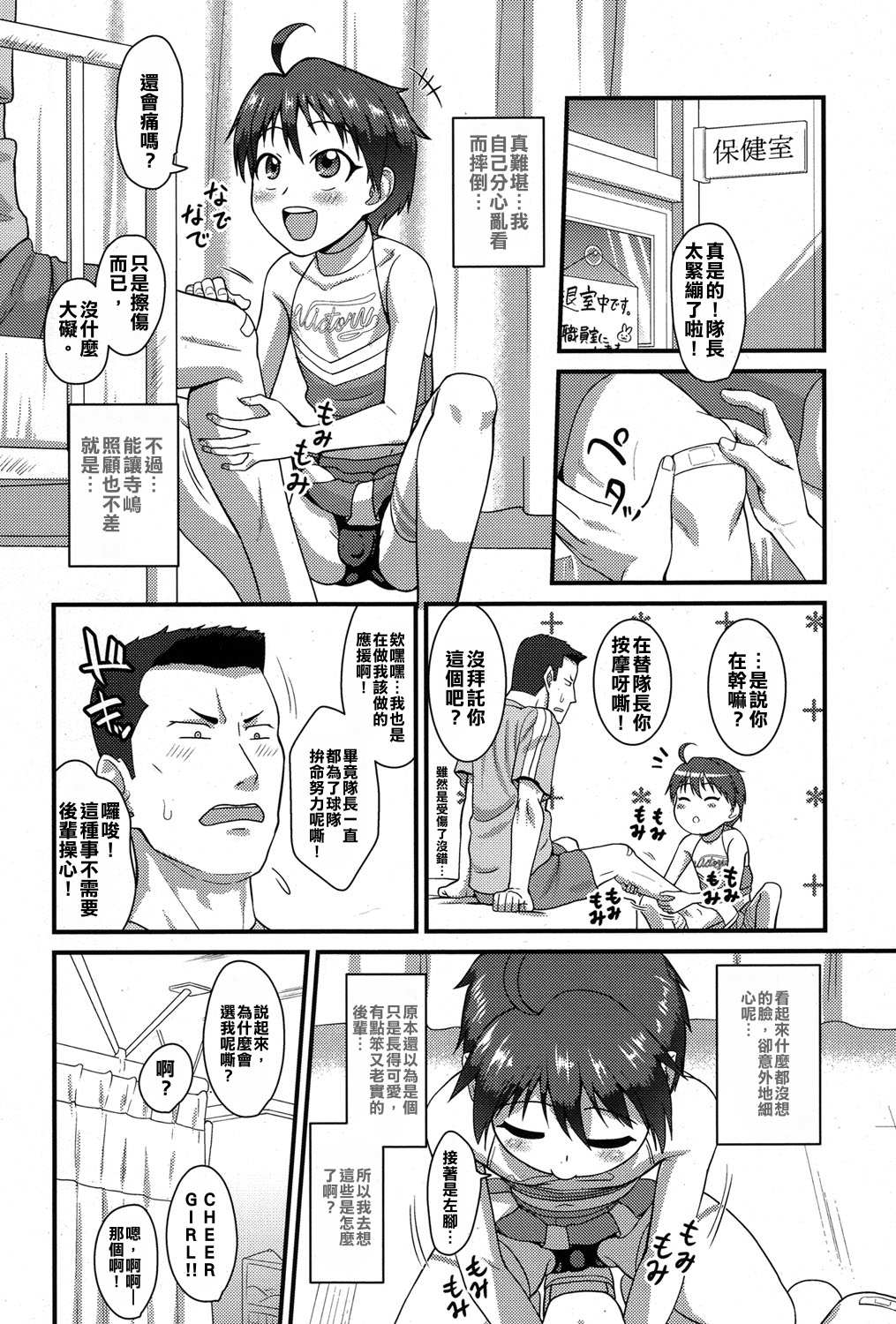 [凪市] キャプテンファイト! (好色少年 Vol.06) [中国翻訳] [DL版]