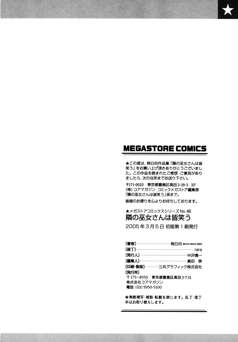 [稍日向] 隣の巫女さんは皆笑う [英訳]