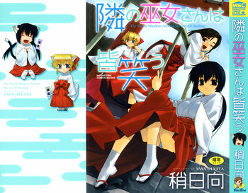 [稍日向] 隣の巫女さんは皆笑う [英訳]