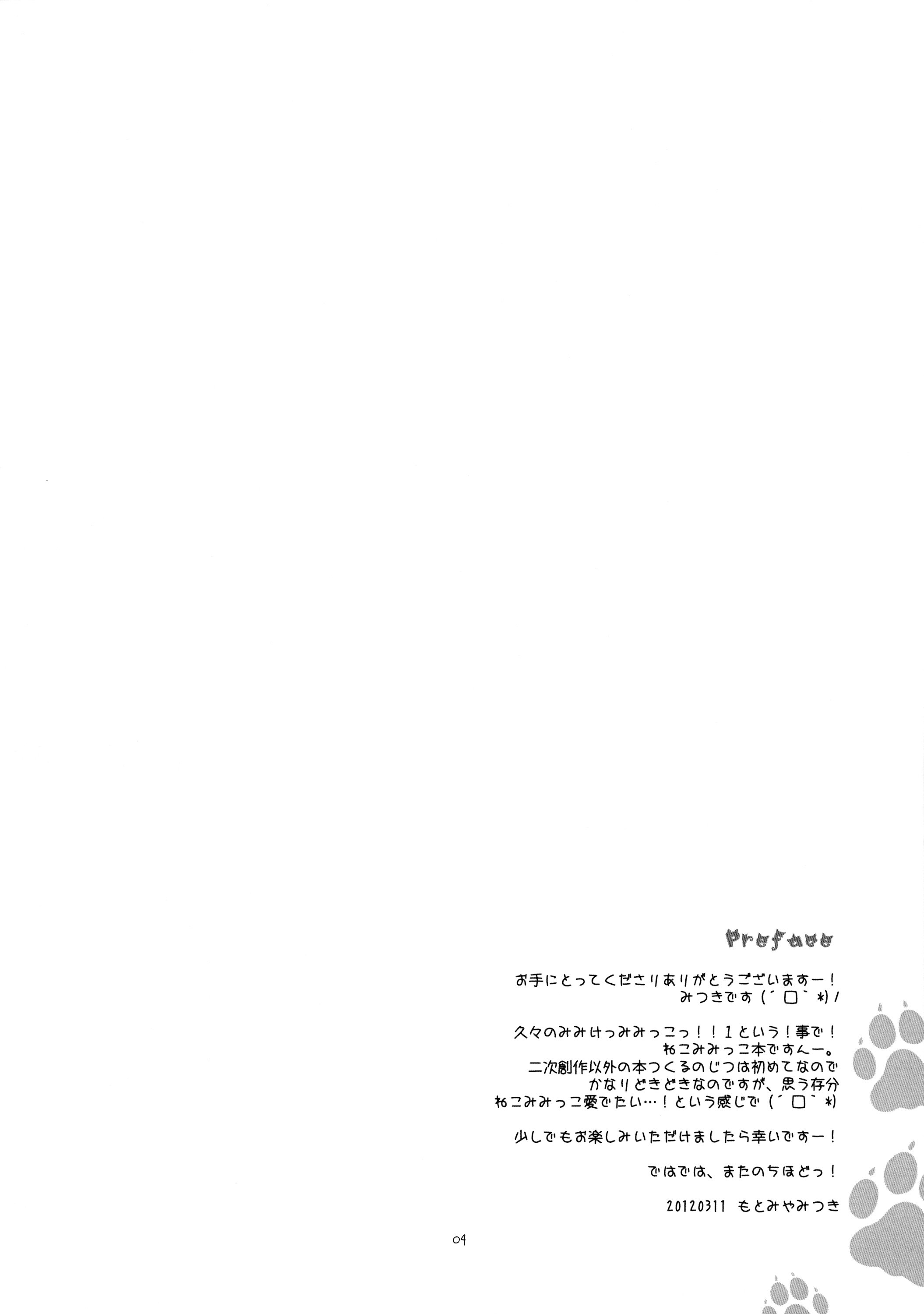 (みみけっと26) [FRAC (もとみやみつき)] ImitationKitten [中国翻訳]