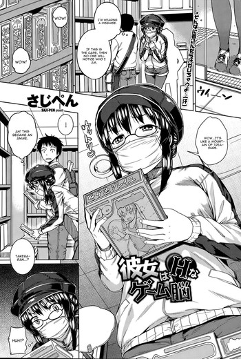 [さじぺん] 彼女はHなゲーム脳 (COMIC ペンギンクラブ山賊版 2015年9月号) [英訳]