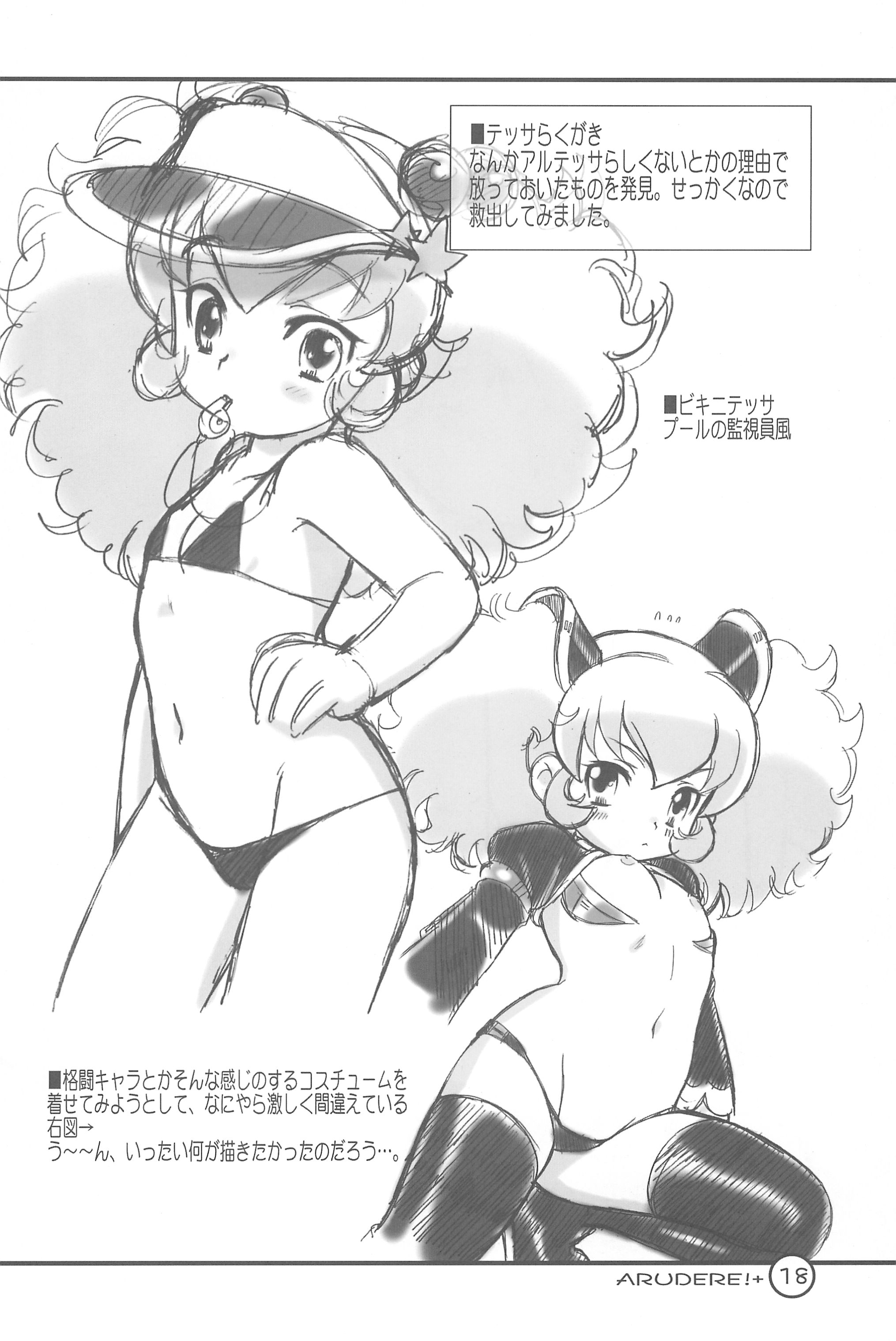 (COMIC1) [SIPPO-SOFT (猫沢ゆかり)] ARUDERE!+ (ふしぎ星の☆ふたご姫)