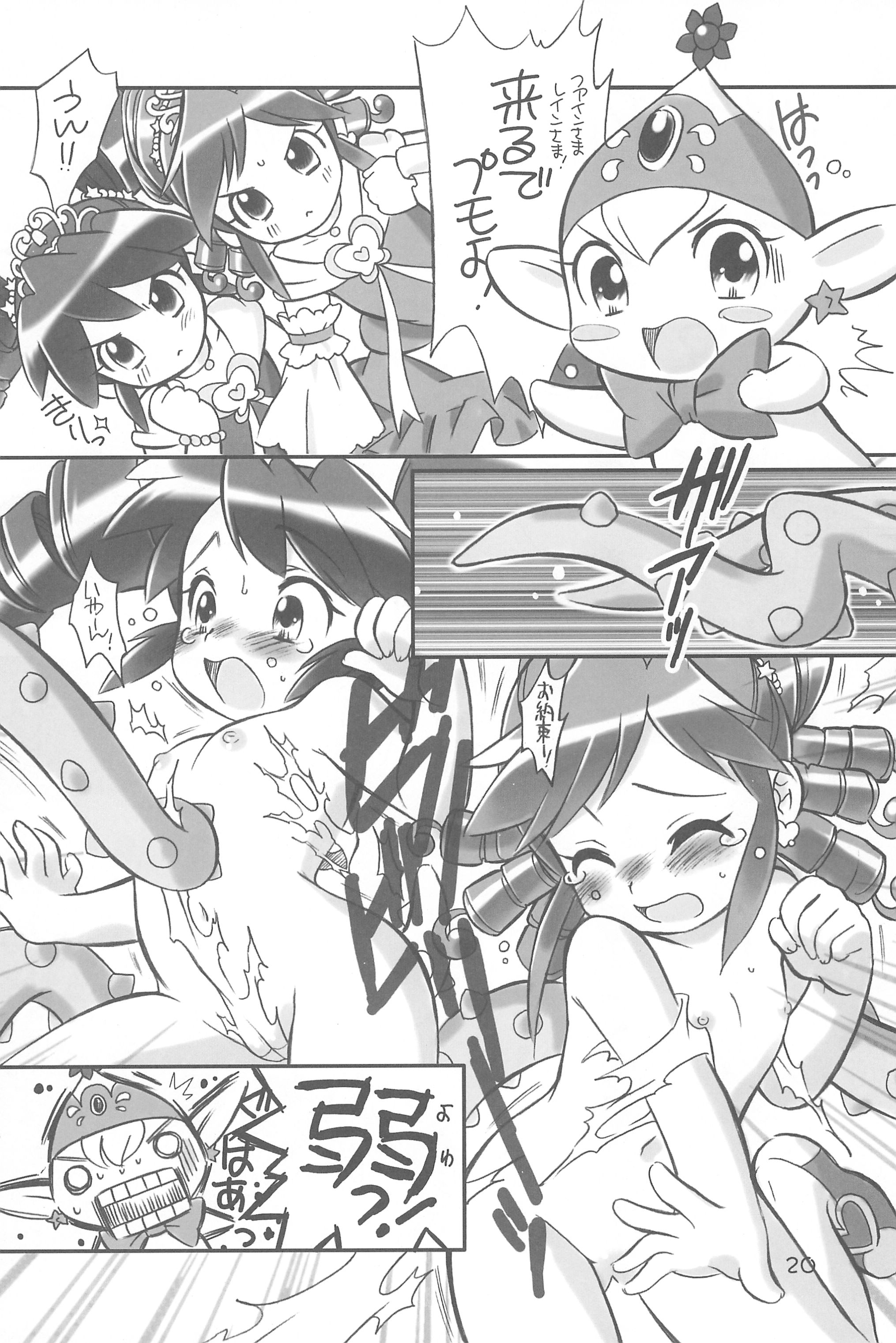 (COMIC1) [SIPPO-SOFT (猫沢ゆかり)] ARUDERE!+ (ふしぎ星の☆ふたご姫)