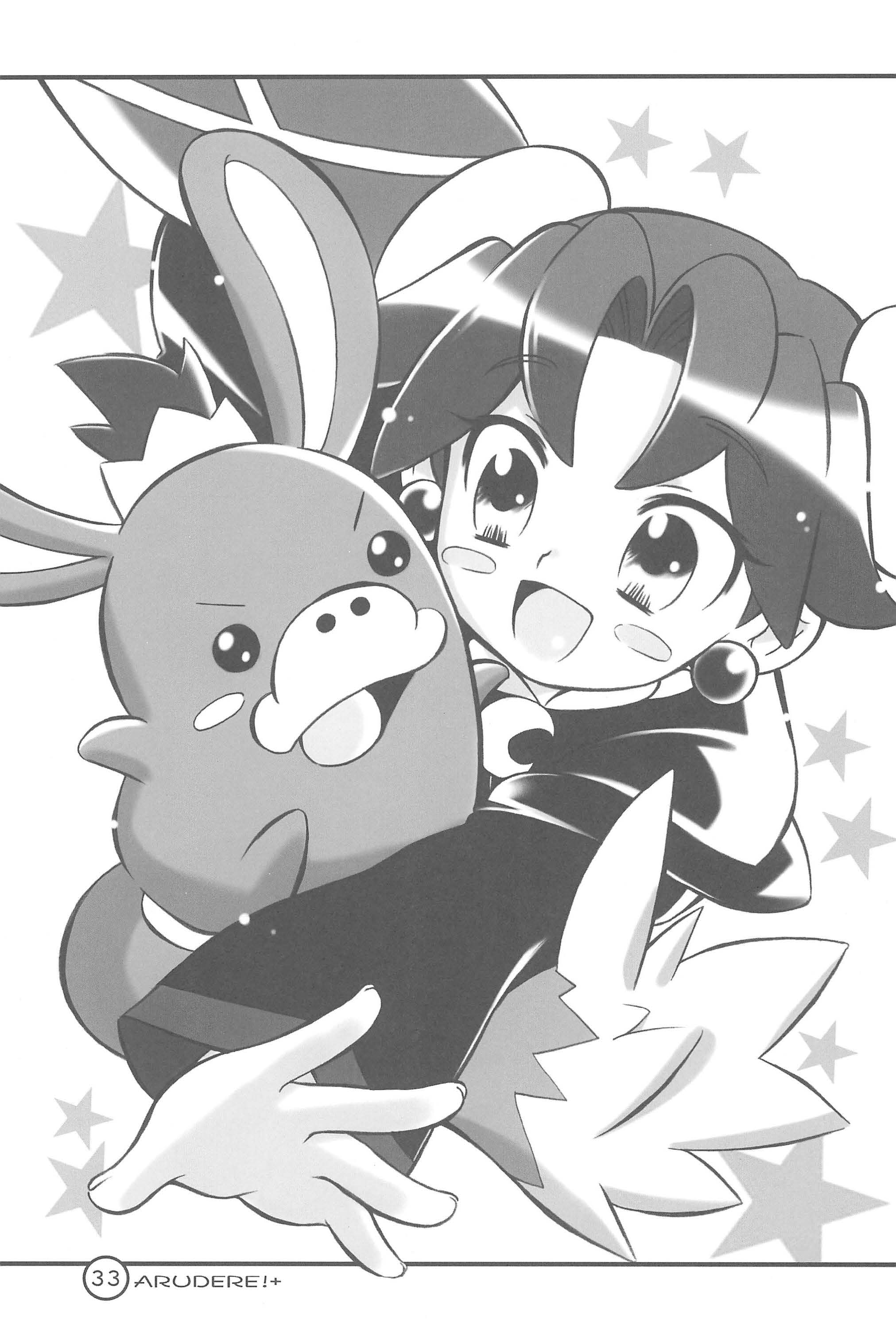 (COMIC1) [SIPPO-SOFT (猫沢ゆかり)] ARUDERE!+ (ふしぎ星の☆ふたご姫)