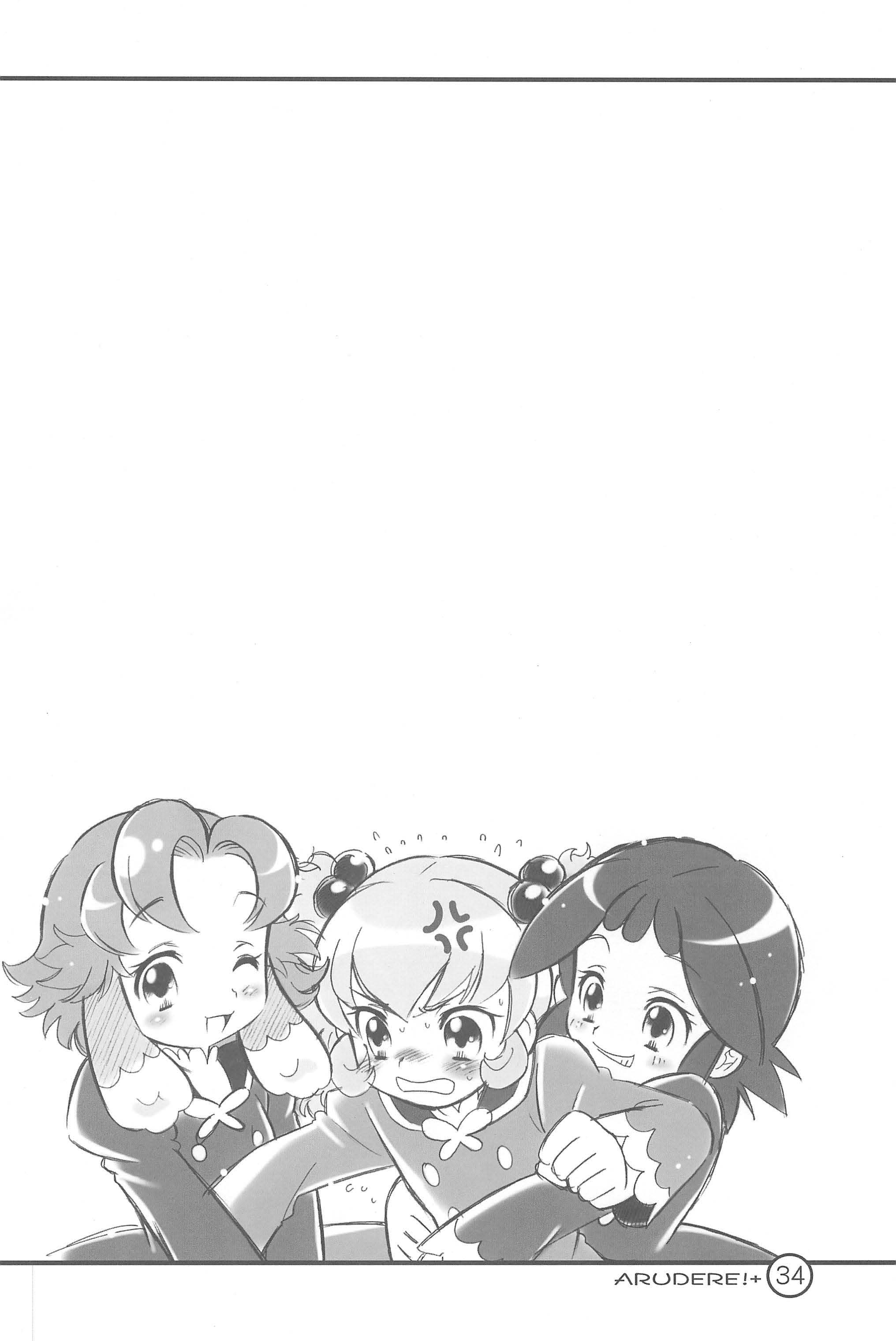 (COMIC1) [SIPPO-SOFT (猫沢ゆかり)] ARUDERE!+ (ふしぎ星の☆ふたご姫)