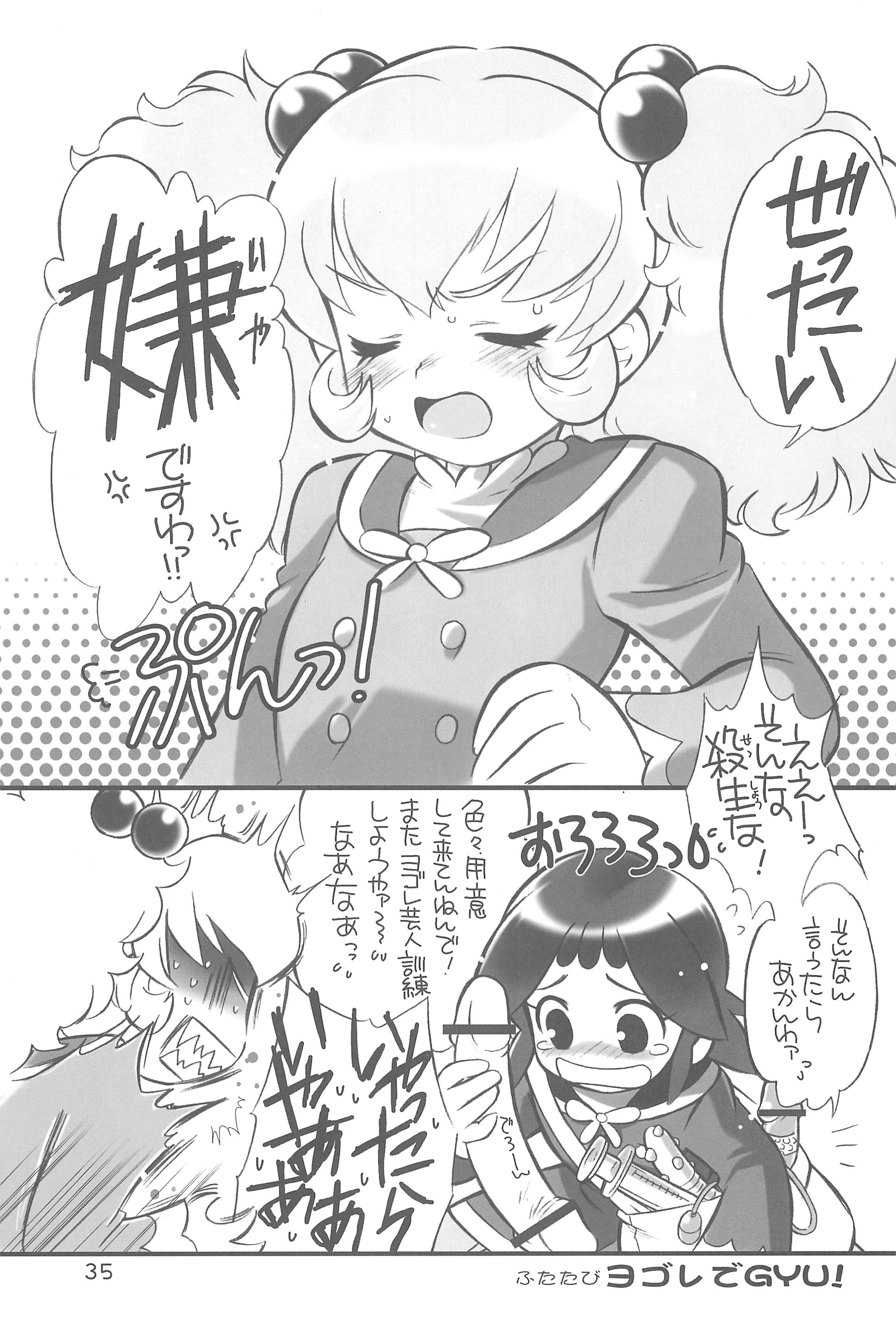 (COMIC1) [SIPPO-SOFT (猫沢ゆかり)] ARUDERE!+ (ふしぎ星の☆ふたご姫)