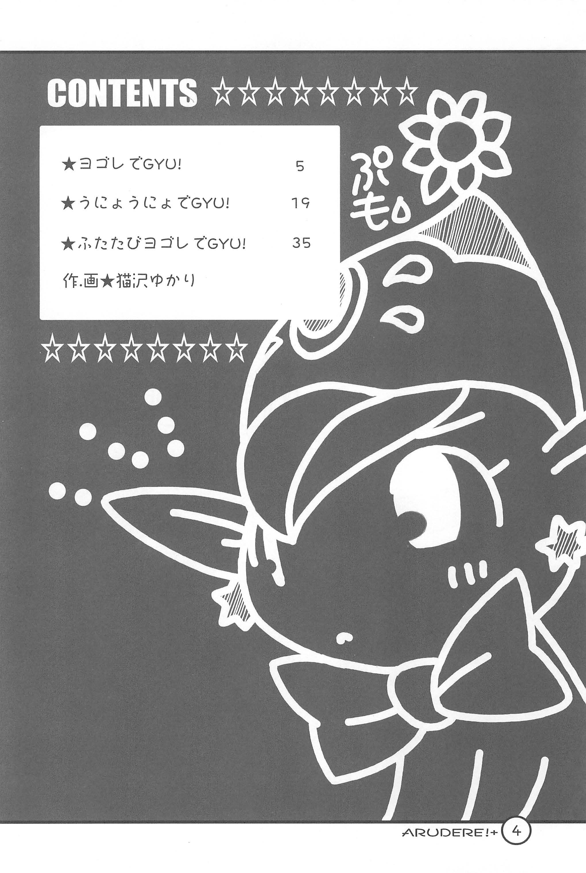 (COMIC1) [SIPPO-SOFT (猫沢ゆかり)] ARUDERE!+ (ふしぎ星の☆ふたご姫)