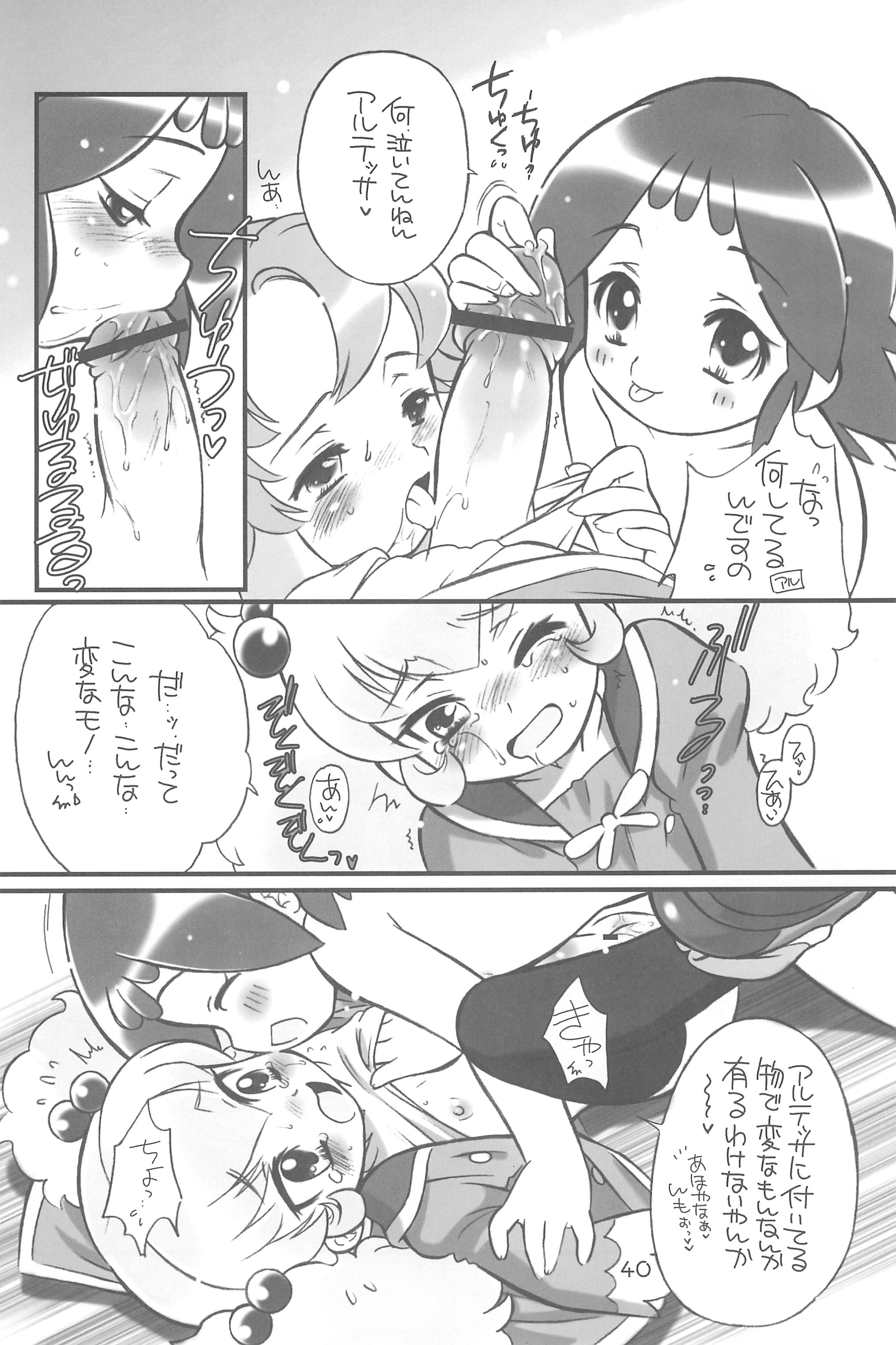 (COMIC1) [SIPPO-SOFT (猫沢ゆかり)] ARUDERE!+ (ふしぎ星の☆ふたご姫)