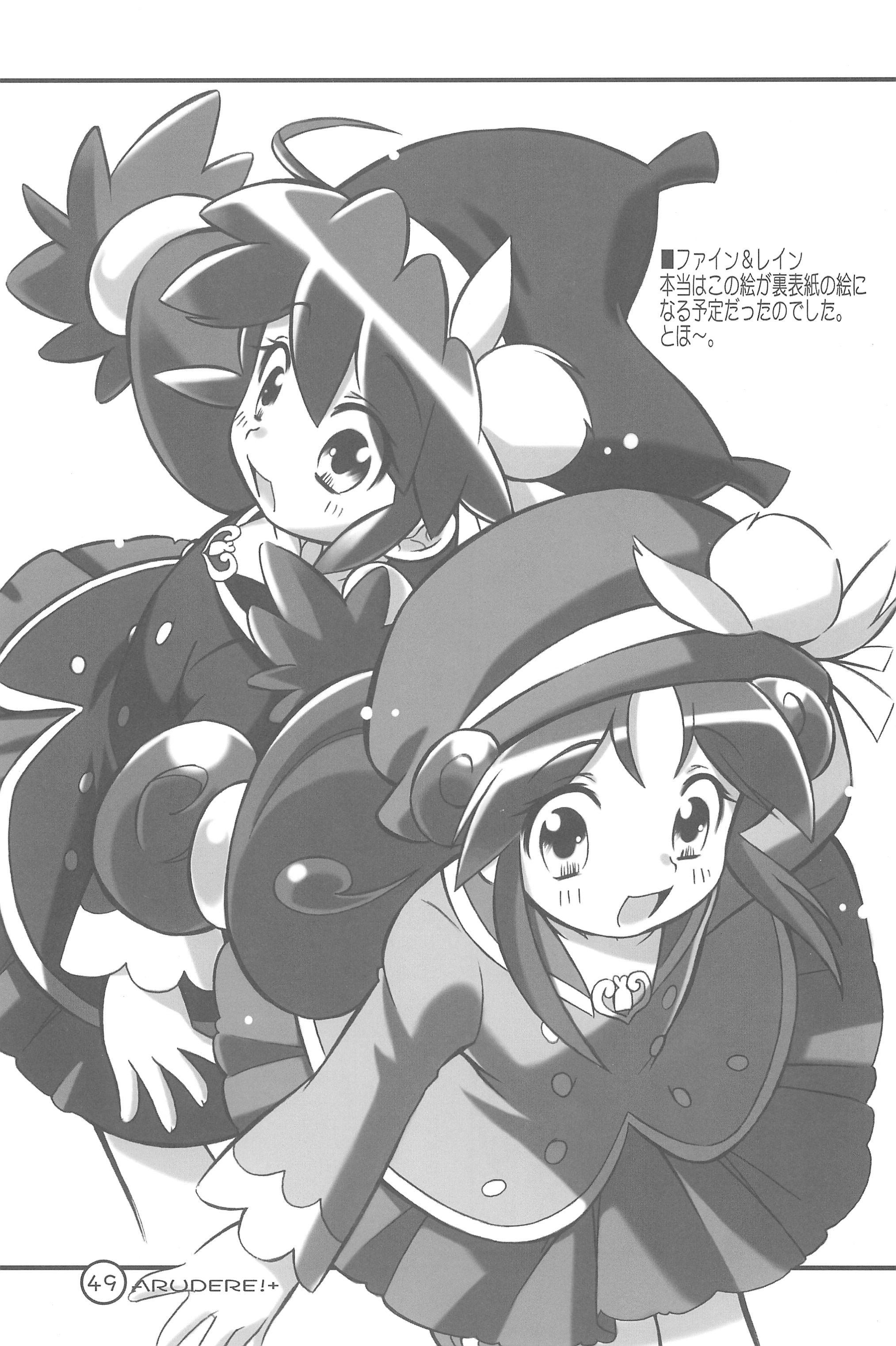 (COMIC1) [SIPPO-SOFT (猫沢ゆかり)] ARUDERE!+ (ふしぎ星の☆ふたご姫)