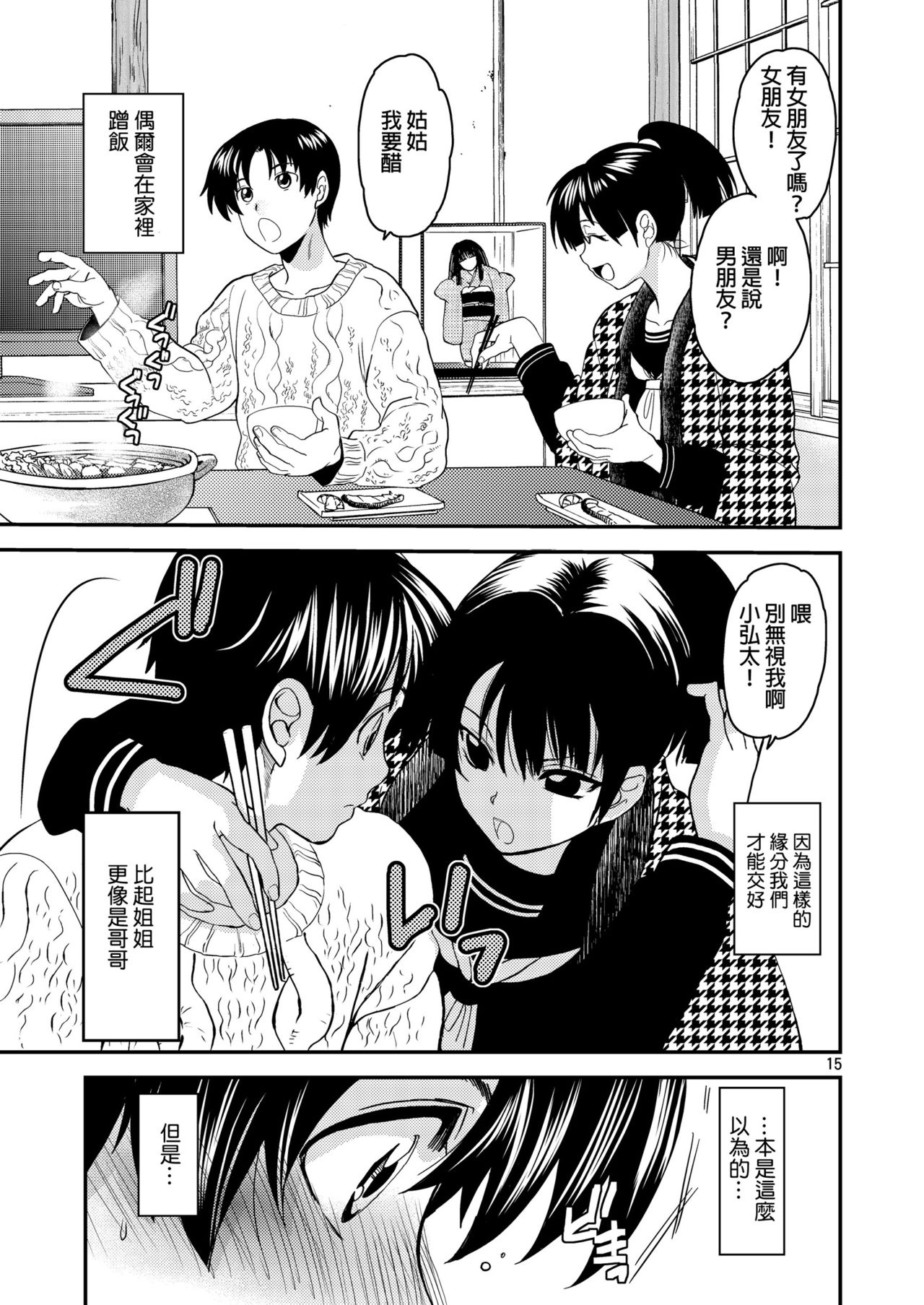 [床子屋 (HEIZO、鬼頭えん)] 小夜子の食卓 ～再会した幼なじみが、祖父の××になっていた～ [中国翻訳] [DL版]