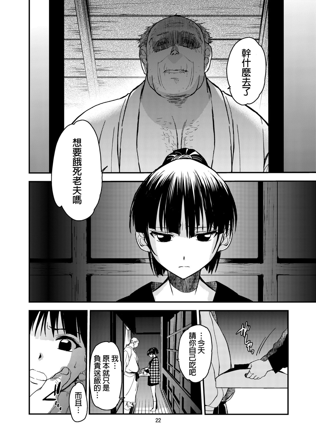 [床子屋 (HEIZO、鬼頭えん)] 小夜子の食卓 ～再会した幼なじみが、祖父の××になっていた～ [中国翻訳] [DL版]