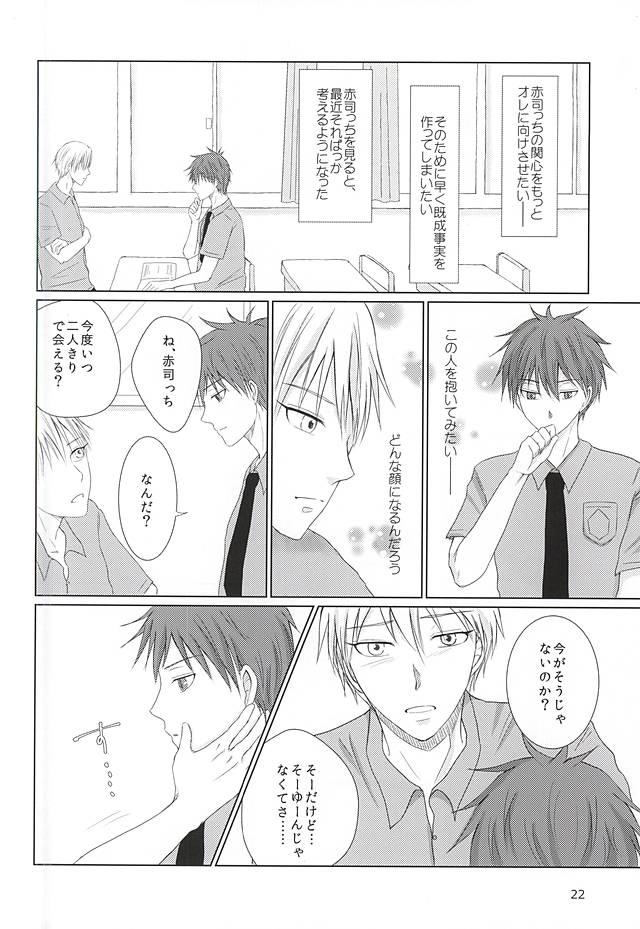 (DC RETURNS 7) [夕刻海岸 (はまゆり)] あいまいなままで (黒子のバスケ)