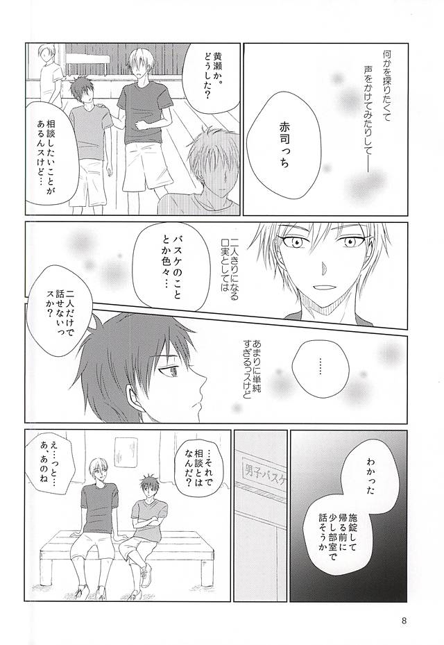(DC RETURNS 7) [夕刻海岸 (はまゆり)] あいまいなままで (黒子のバスケ)