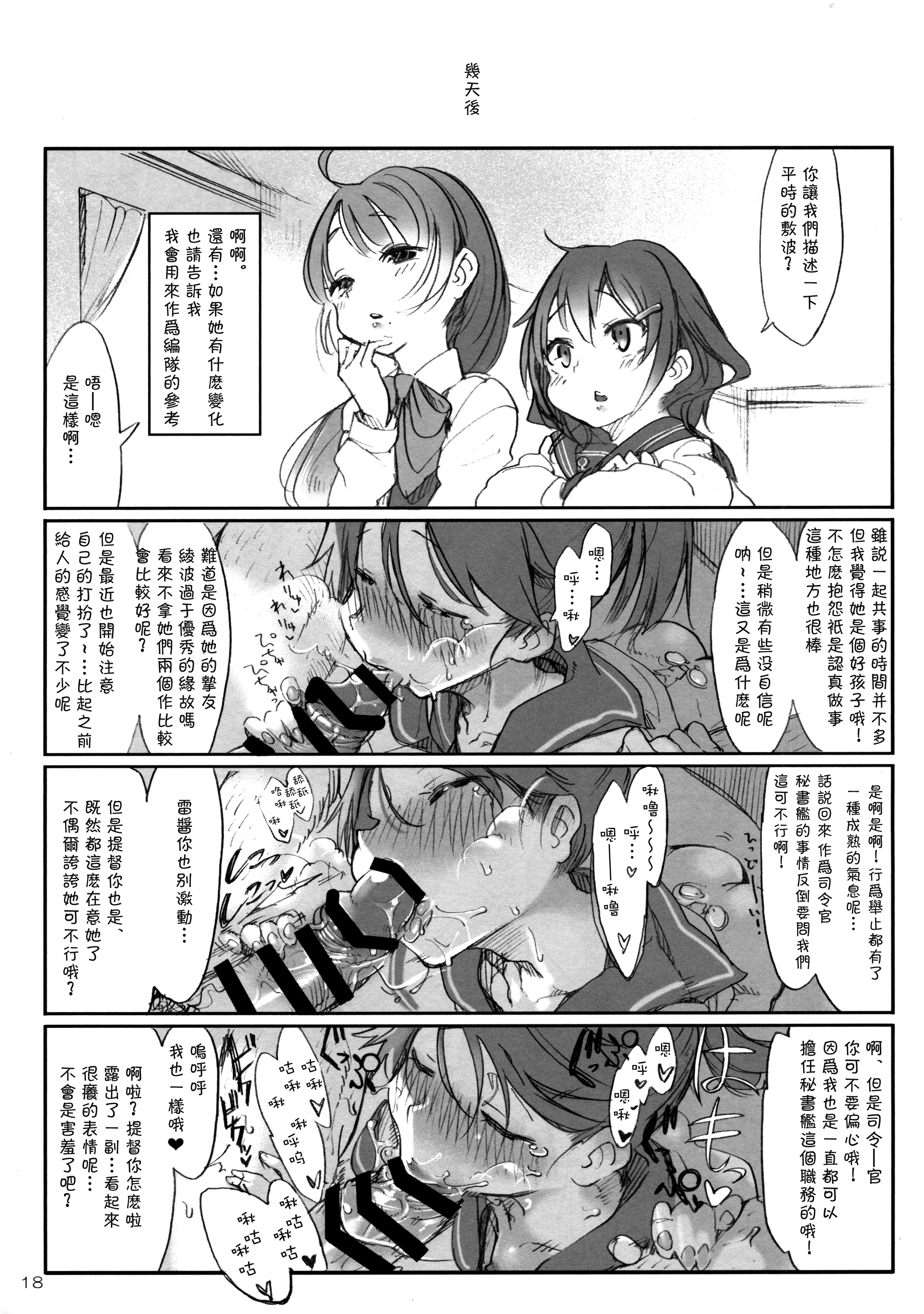 (C86) [SHIS (Zトン)] 艦dy doll collection敷波 (艦隊これくしょん-艦これ-) [中国翻訳]