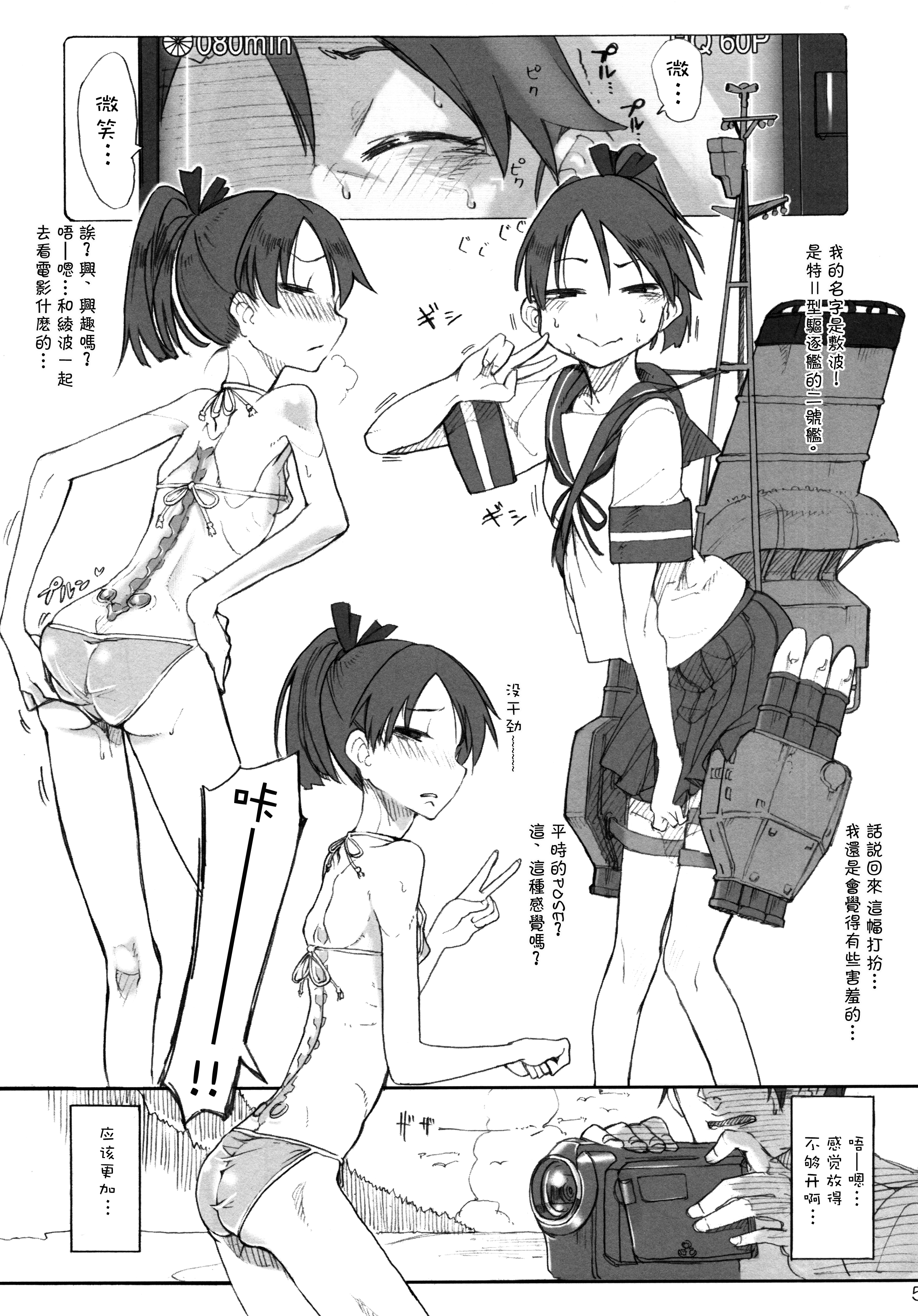 (C86) [SHIS (Zトン)] 艦dy doll collection敷波 (艦隊これくしょん-艦これ-) [中国翻訳]