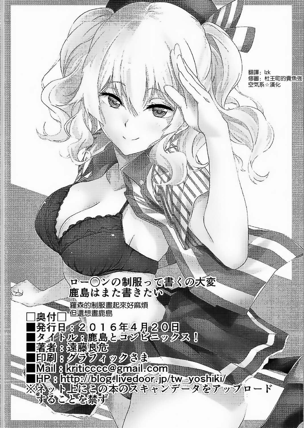 [拡張パーツ (遠藤良危)] 鹿島とコンビニックス! (艦隊これくしょん -艦これ-) [中国翻訳]