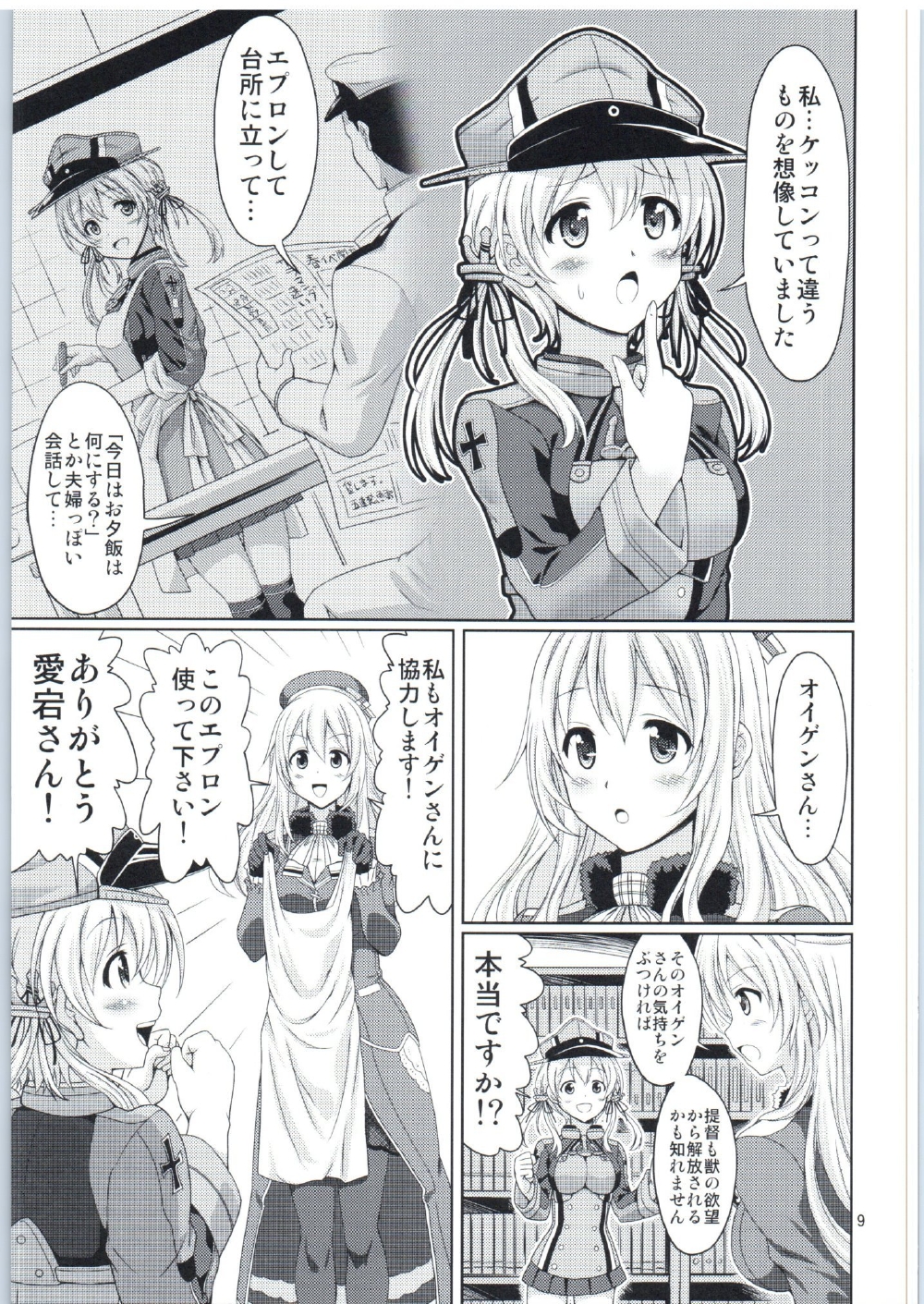 (COMIC1☆10) [ふぇすた。 (義谷元日)] オイゲンさんいらっしゃい (艦隊これくしょん -艦これ-)