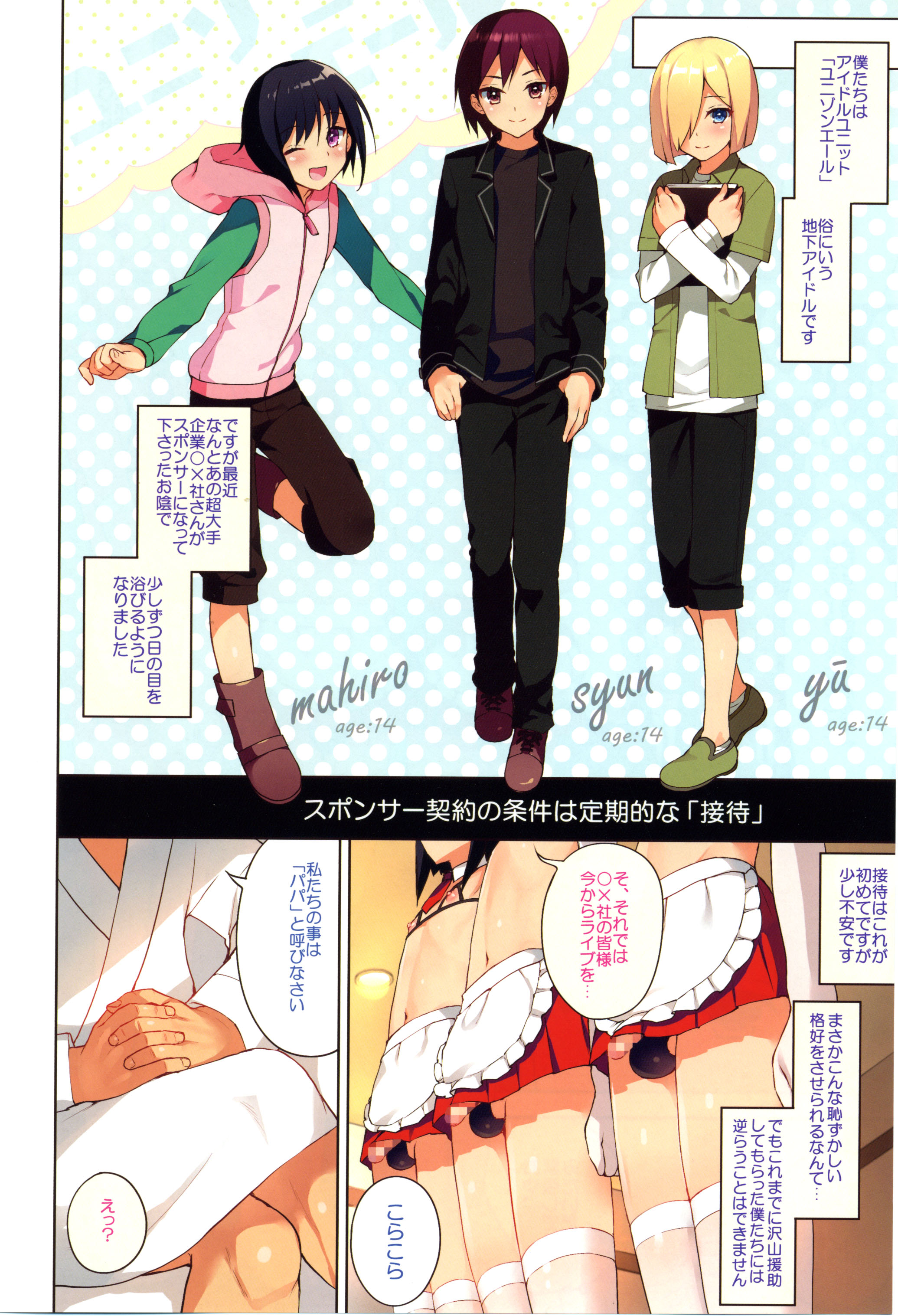 (C89) [candy paddle (ネムネム)] 地下男の娘アイドル強制枕営業