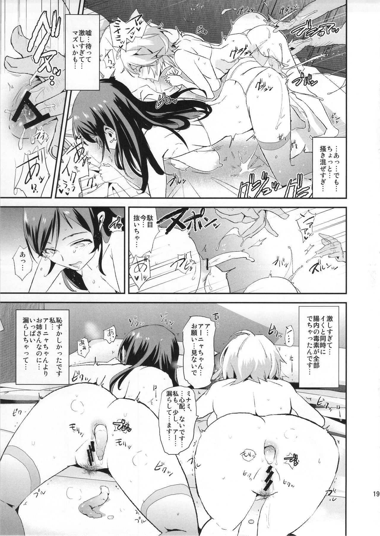 (C89) [闇に蠢く (どくろさん)] 新田美波の催眠ドスケベインタビュー＋おまけペーパー (アイドルマスターシンデレラガールズ)