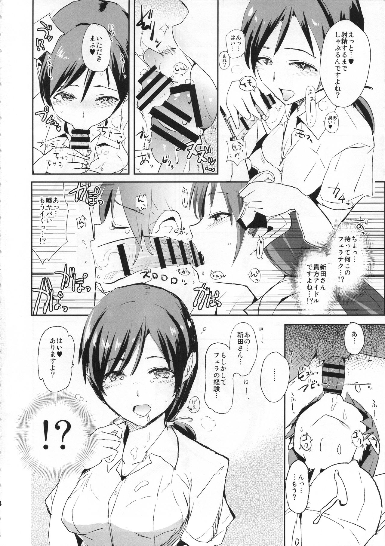 (C89) [闇に蠢く (どくろさん)] 新田美波の催眠ドスケベインタビュー＋おまけペーパー (アイドルマスターシンデレラガールズ)