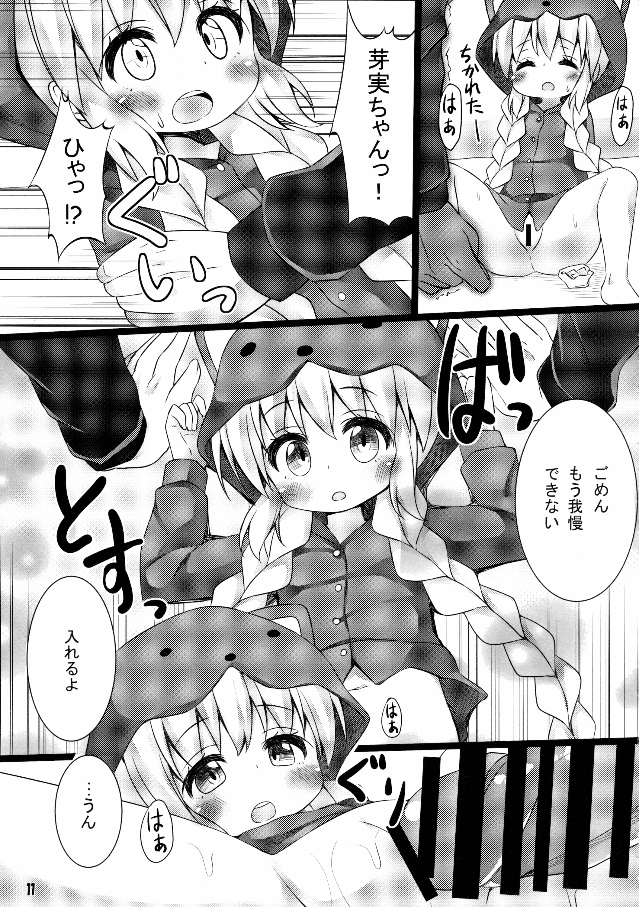 (C89) [あわ雪チスト (麻の葉)] 冬とパジャマとえっち