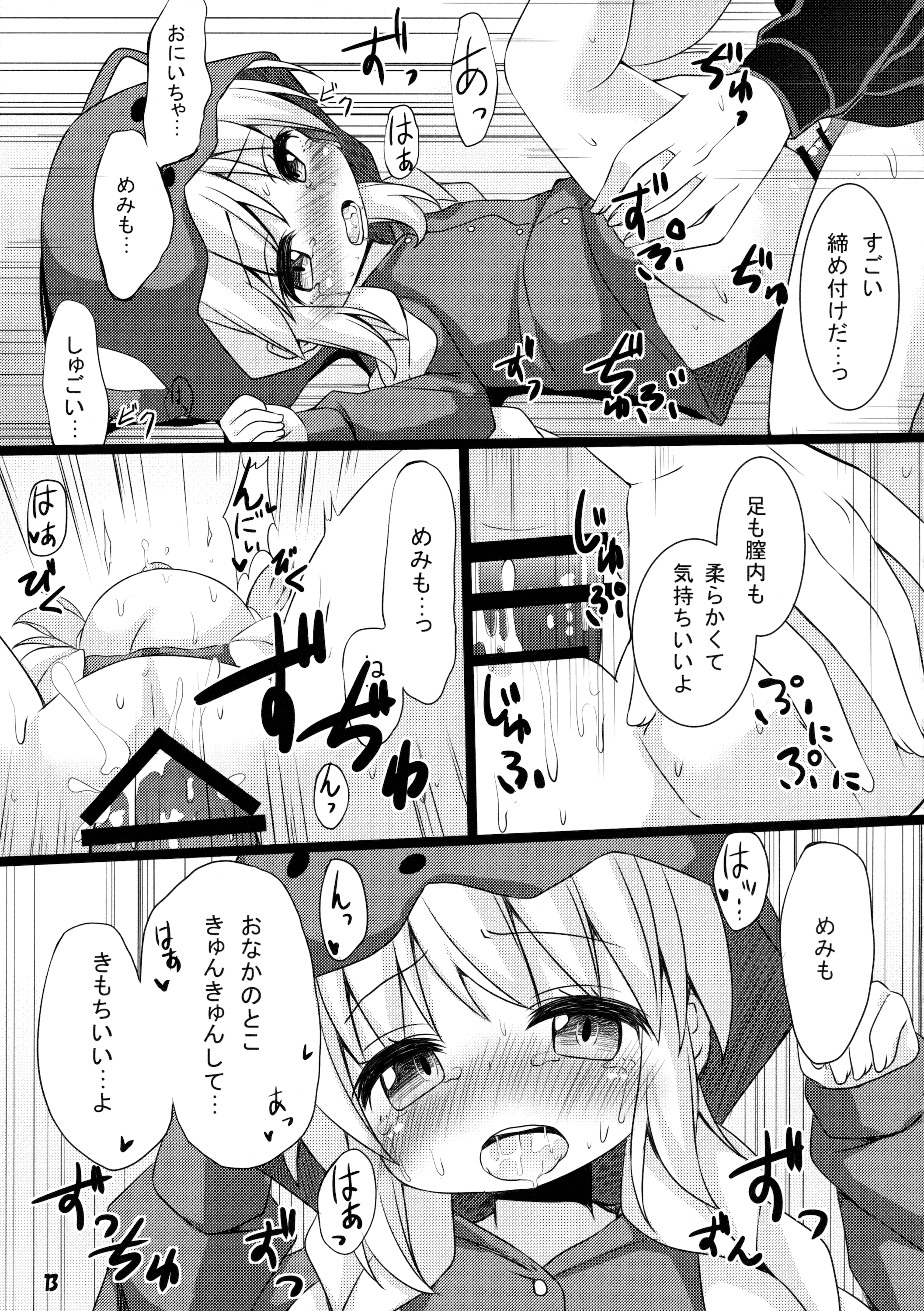 (C89) [あわ雪チスト (麻の葉)] 冬とパジャマとえっち