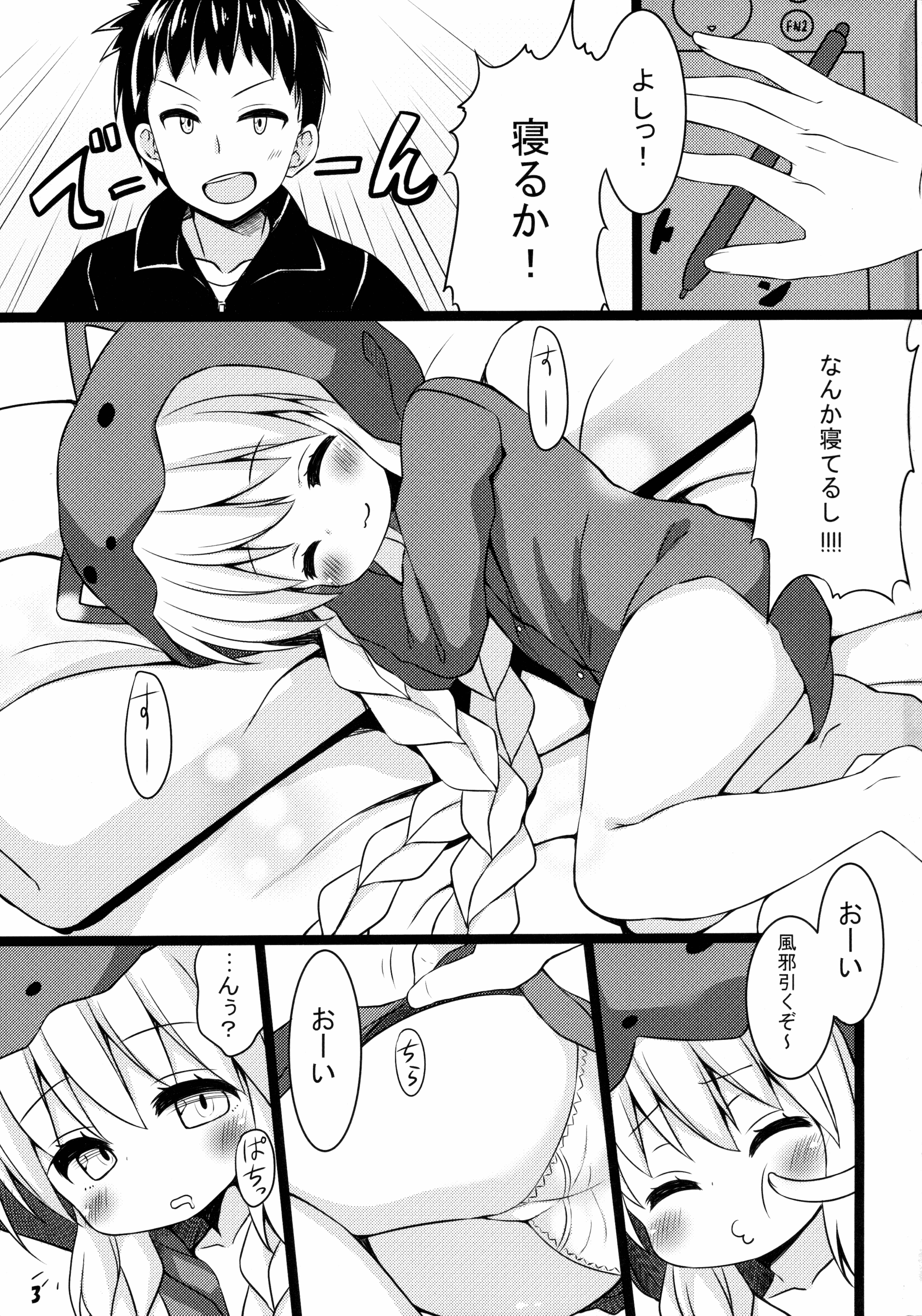 (C89) [あわ雪チスト (麻の葉)] 冬とパジャマとえっち