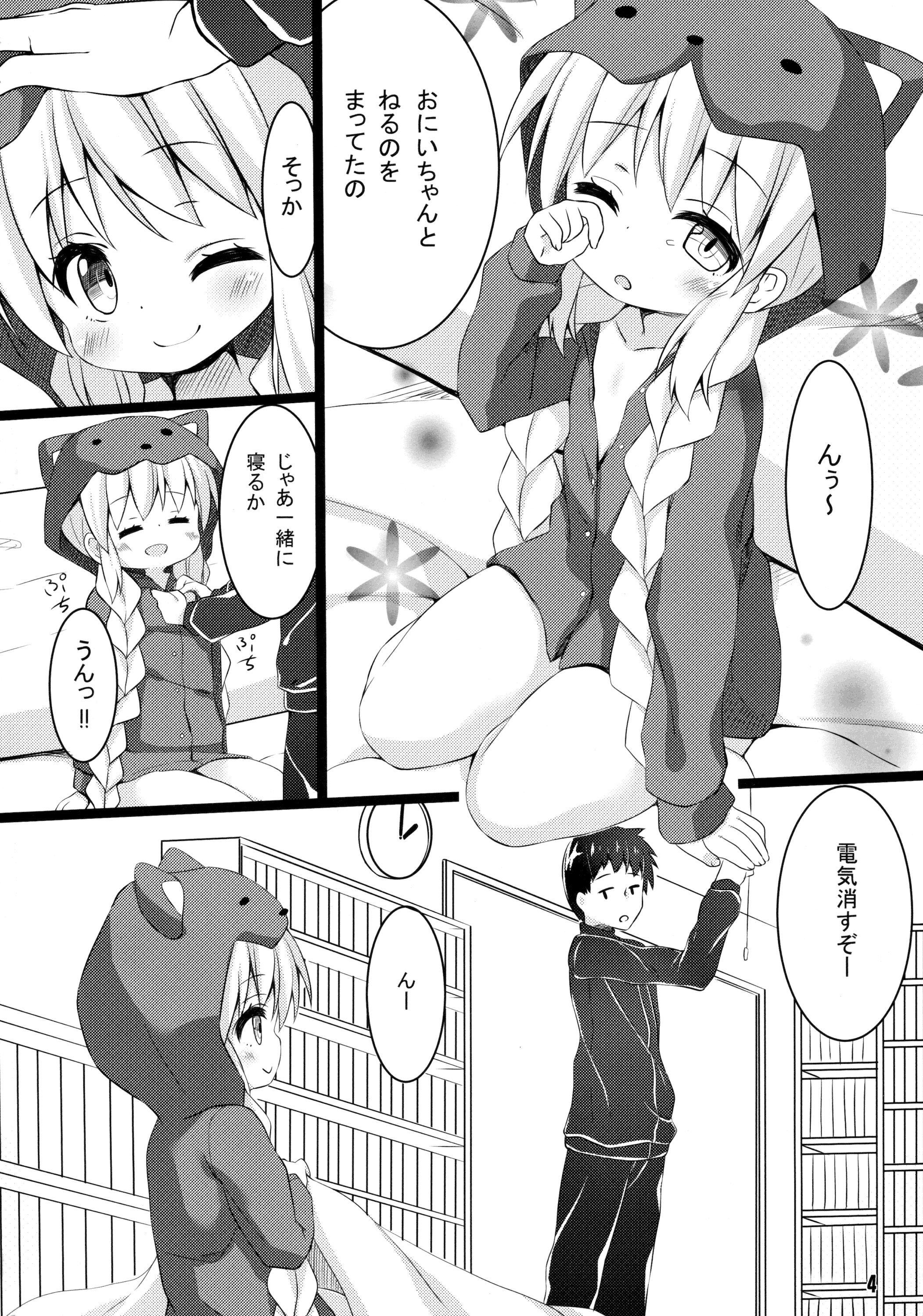 (C89) [あわ雪チスト (麻の葉)] 冬とパジャマとえっち