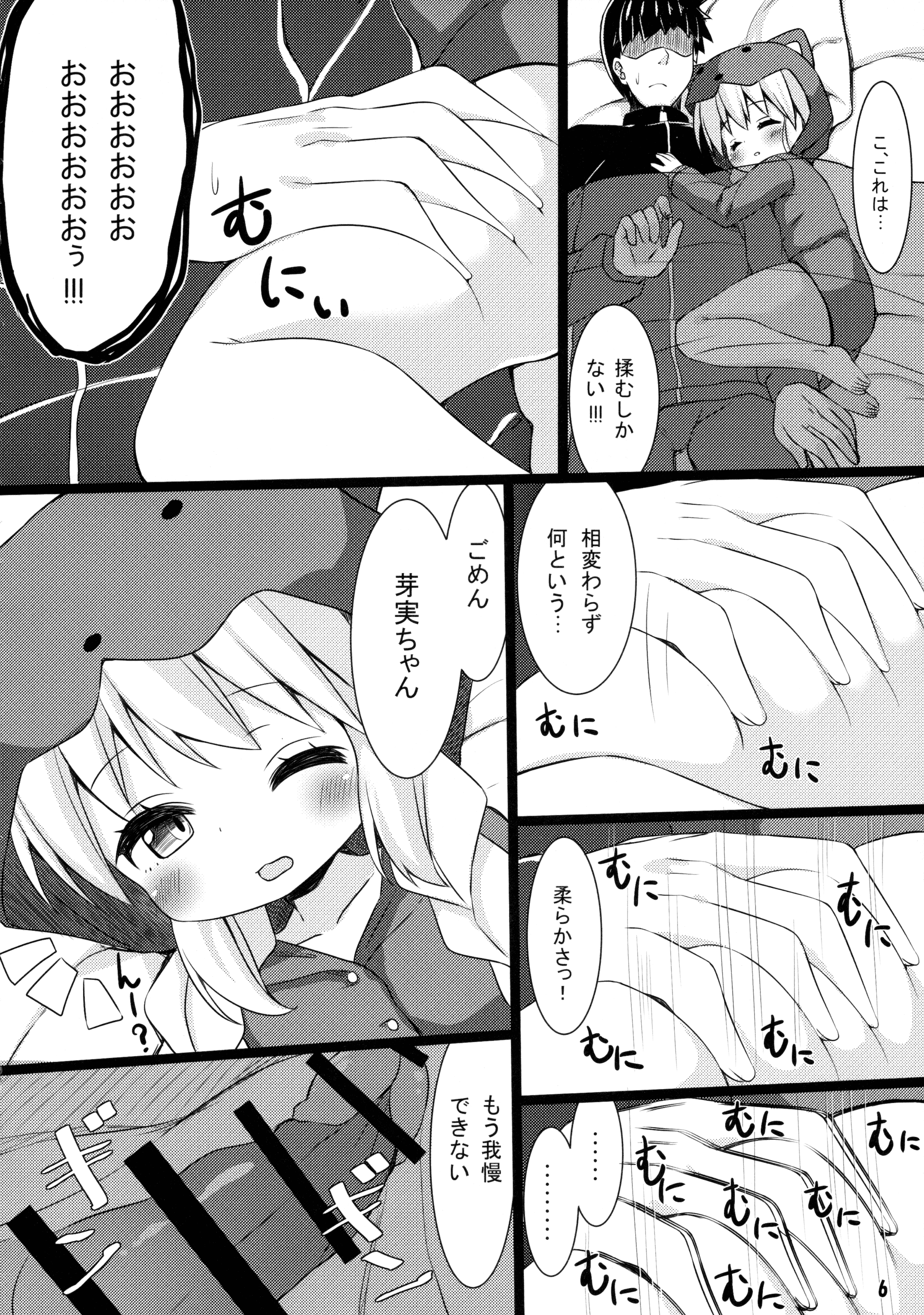 (C89) [あわ雪チスト (麻の葉)] 冬とパジャマとえっち