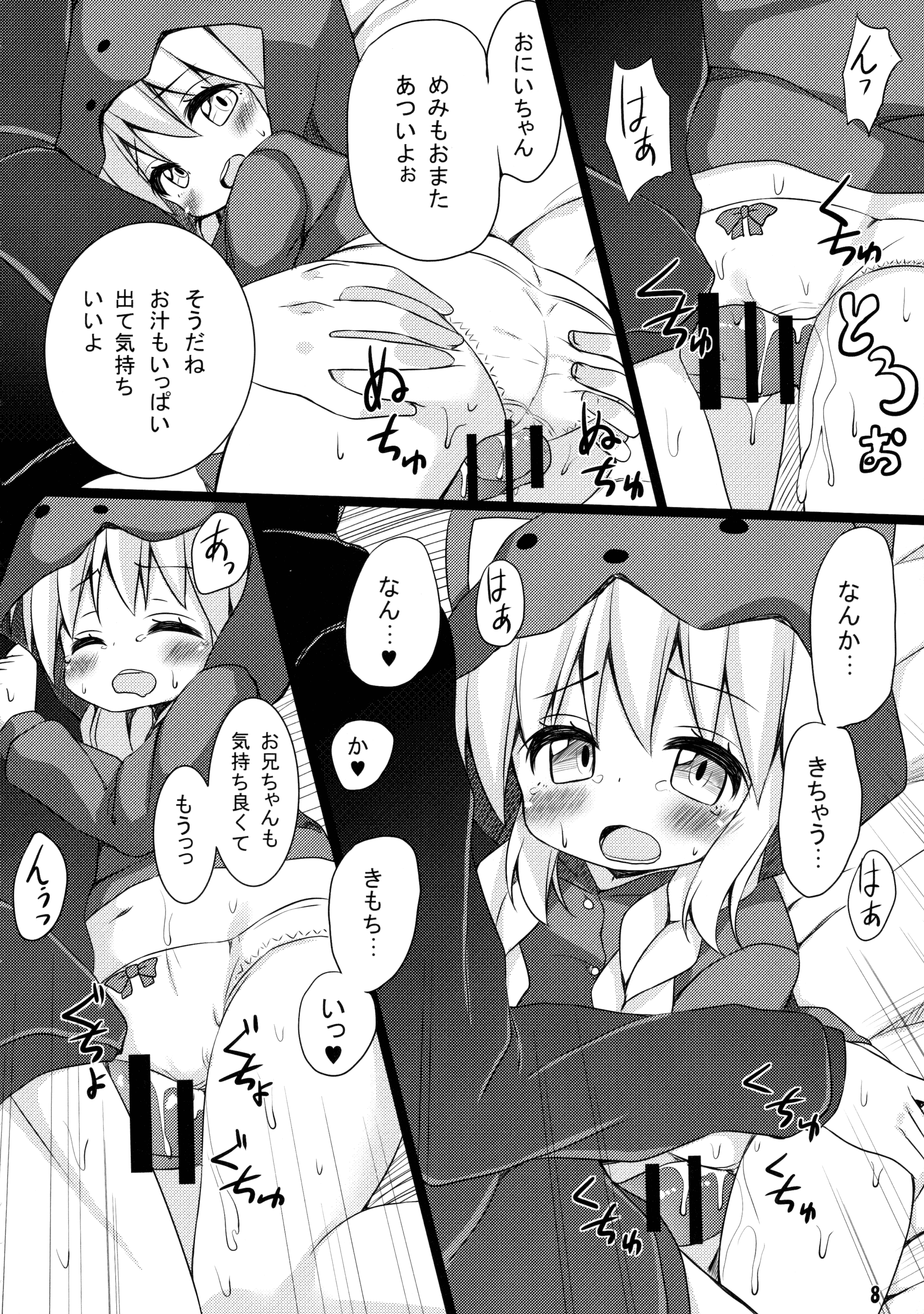 (C89) [あわ雪チスト (麻の葉)] 冬とパジャマとえっち