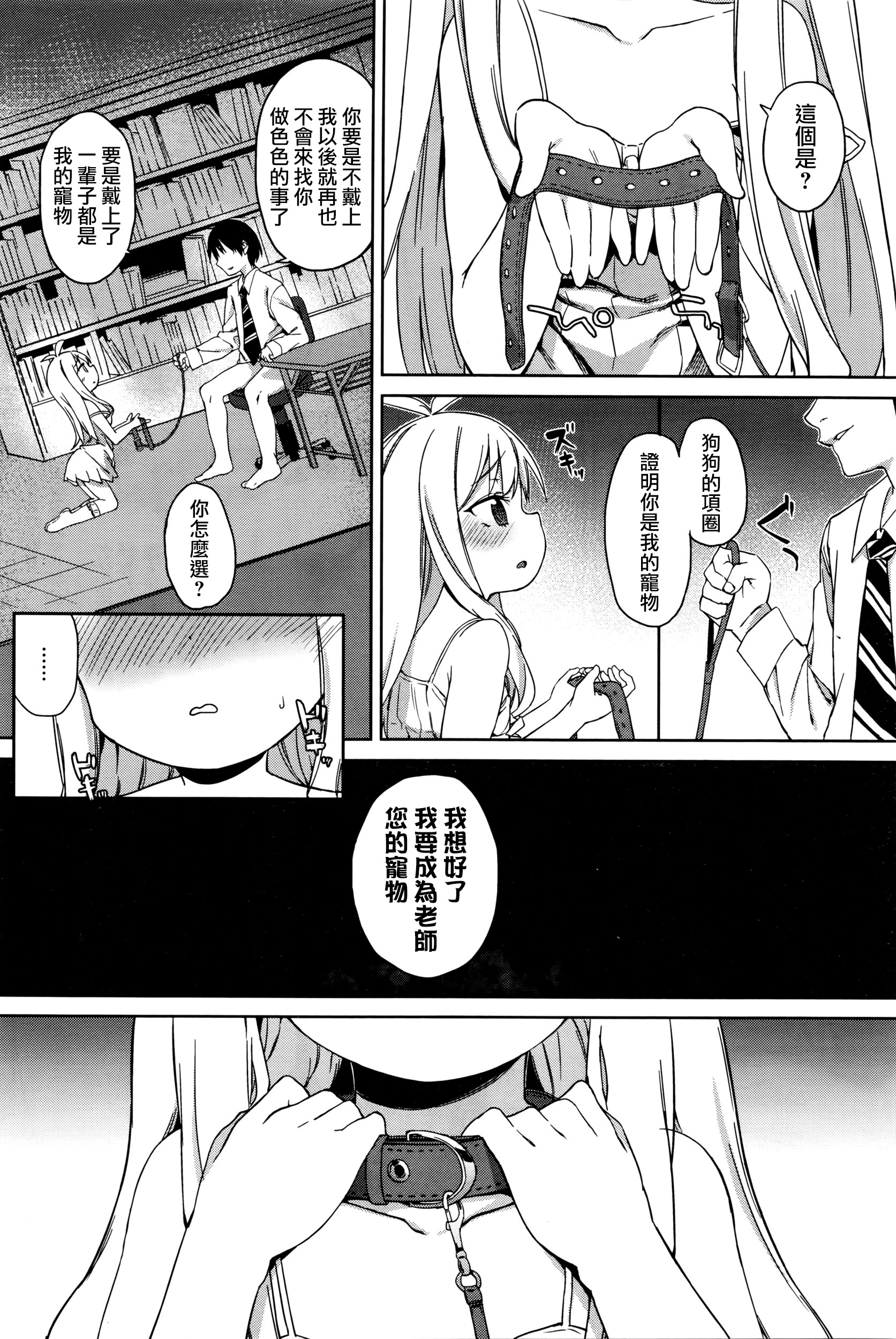 [あたげ] 教え子との付きあい方 (COMIC BAVEL 2016年4月号) [中国翻訳]