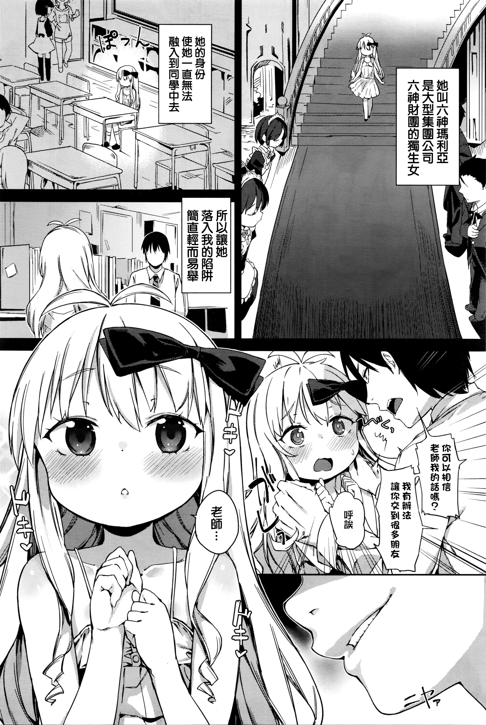 [あたげ] 教え子との付きあい方 (COMIC BAVEL 2016年4月号) [中国翻訳]